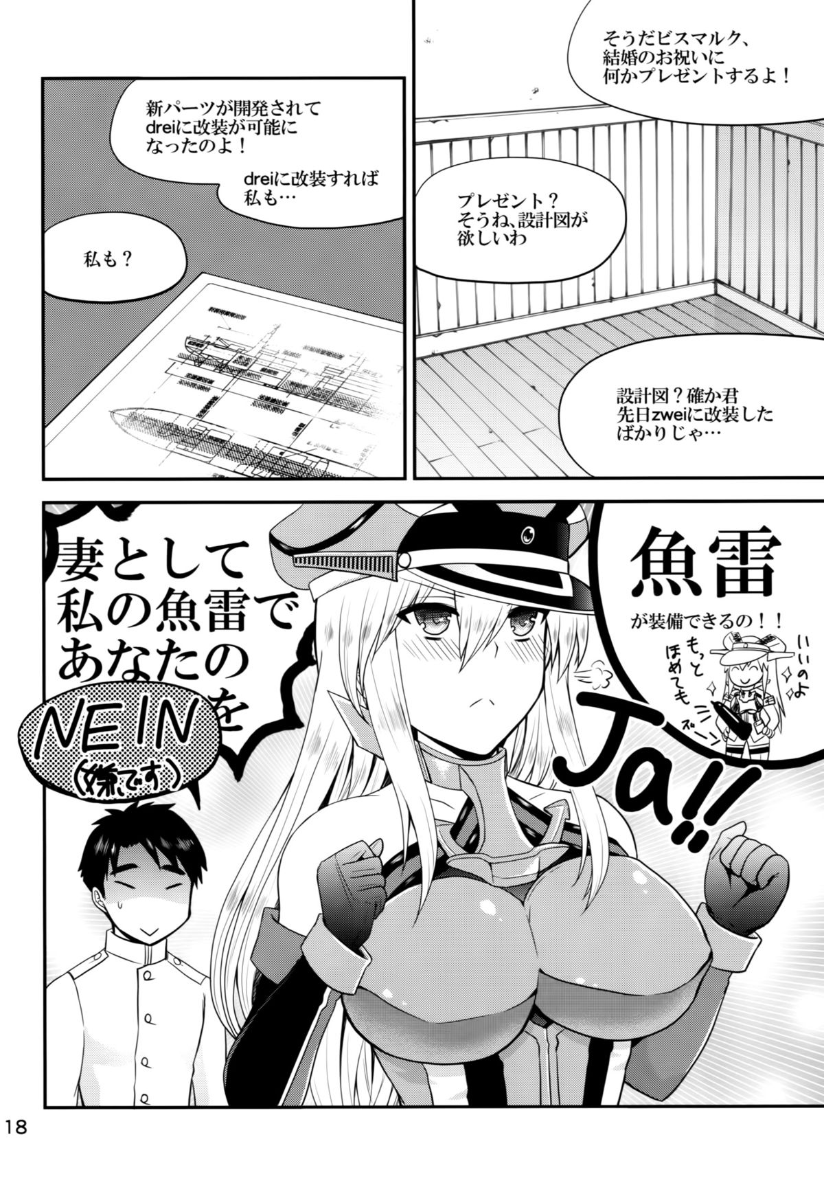 (C87) [ハニーバンプ (中津川みのる)] ドイツの嫁は世界一!! (艦隊これくしょん -艦これ-)