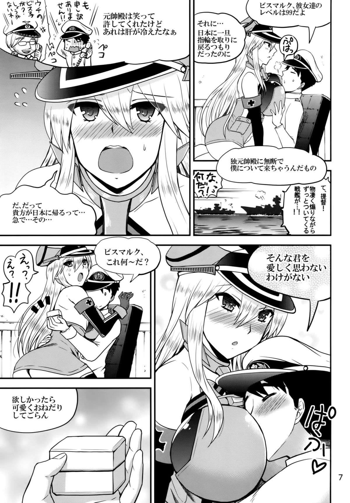 (C87) [ハニーバンプ (中津川みのる)] ドイツの嫁は世界一!! (艦隊これくしょん -艦これ-)