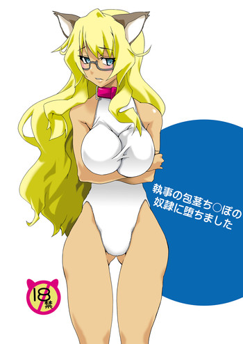 [F・A (炎使)] 執事の包茎ち〇ぽの奴隷に堕ちました (まよチキ!) [DL版]