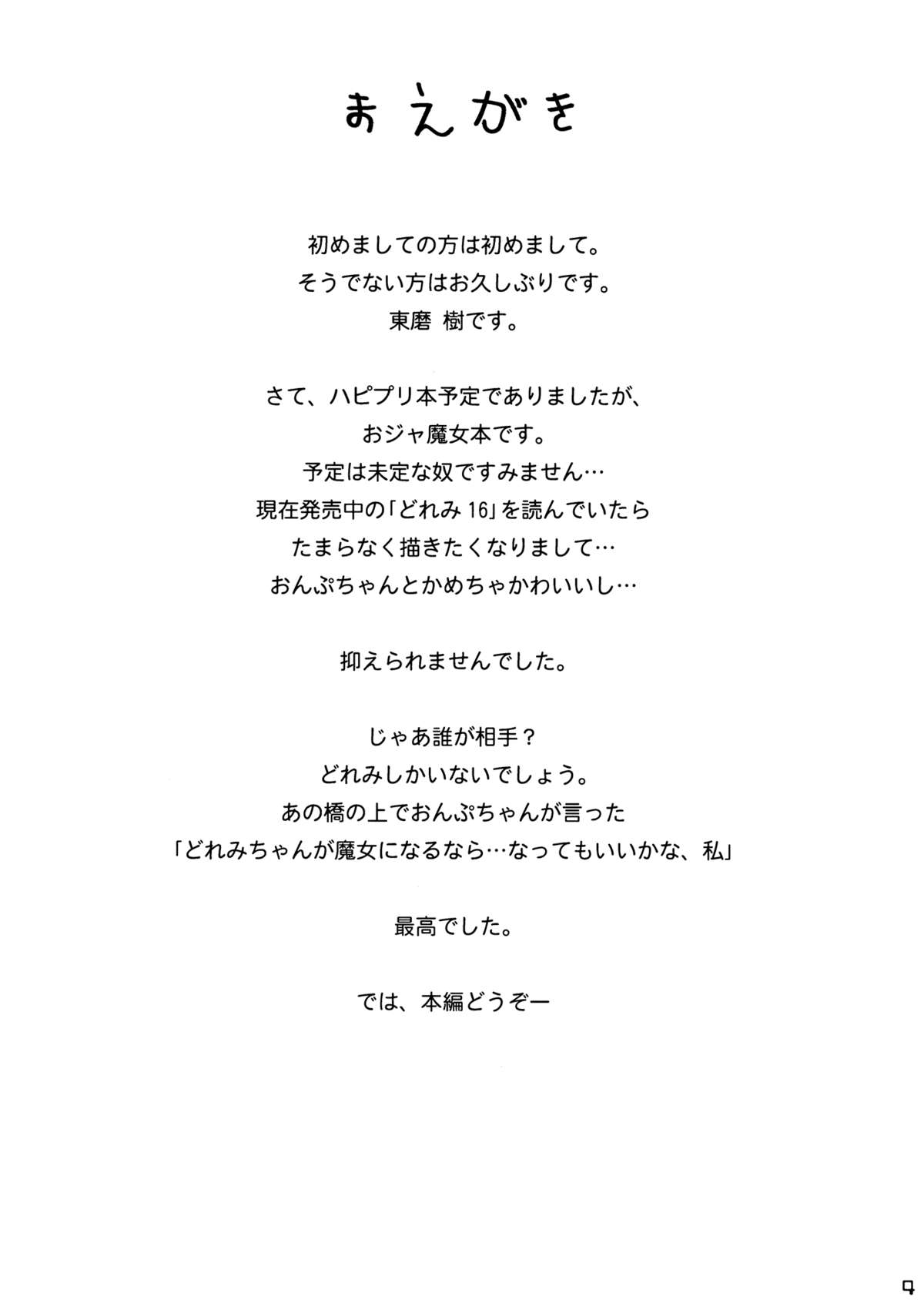 (C87) [樹堂 (東磨樹)] MAGI POP (おジャ魔女どれみ) [英訳]