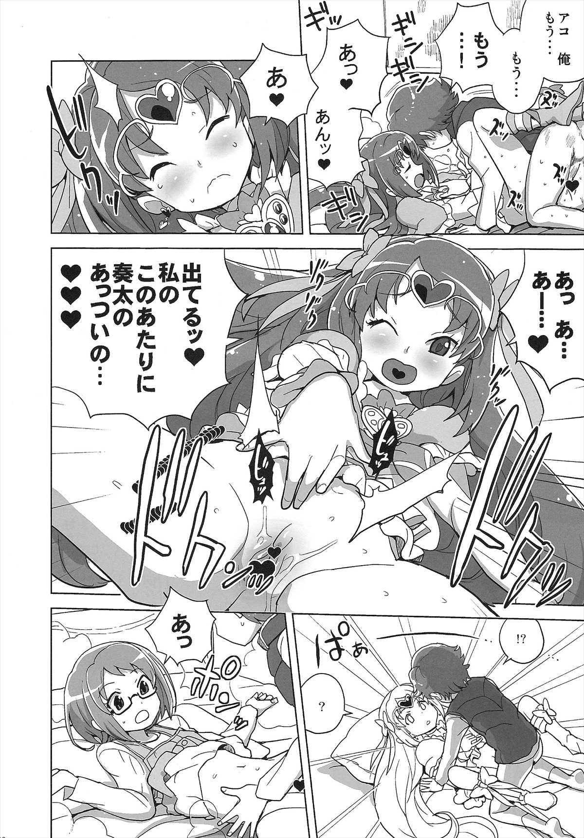 (C82) [全裸レストラン (縁山)] ミューズ!×3 (スイート プリキュア♪)