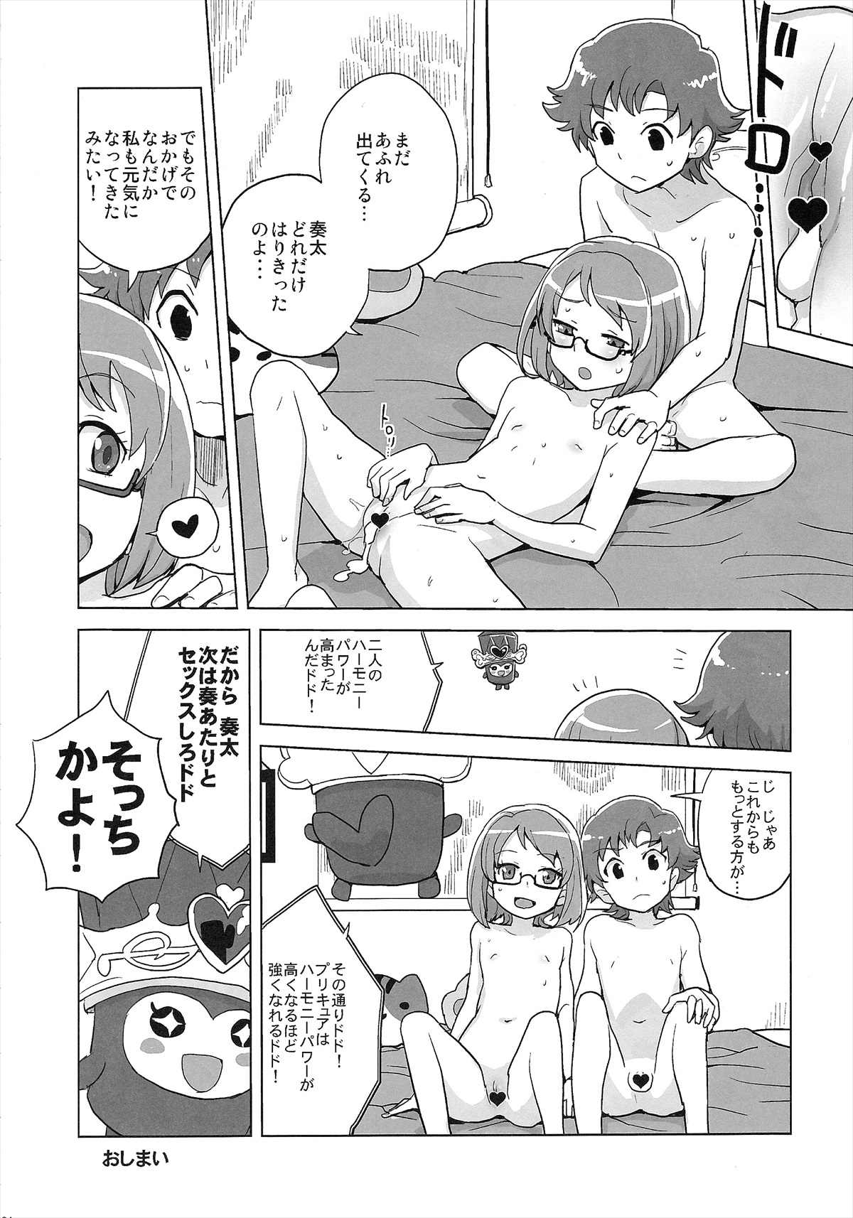 (C82) [全裸レストラン (縁山)] ミューズ!×3 (スイート プリキュア♪)
