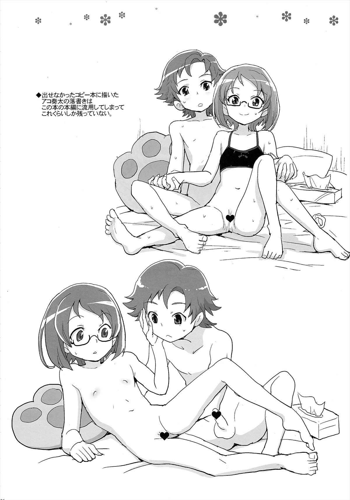 (C82) [全裸レストラン (縁山)] ミューズ!×3 (スイート プリキュア♪)