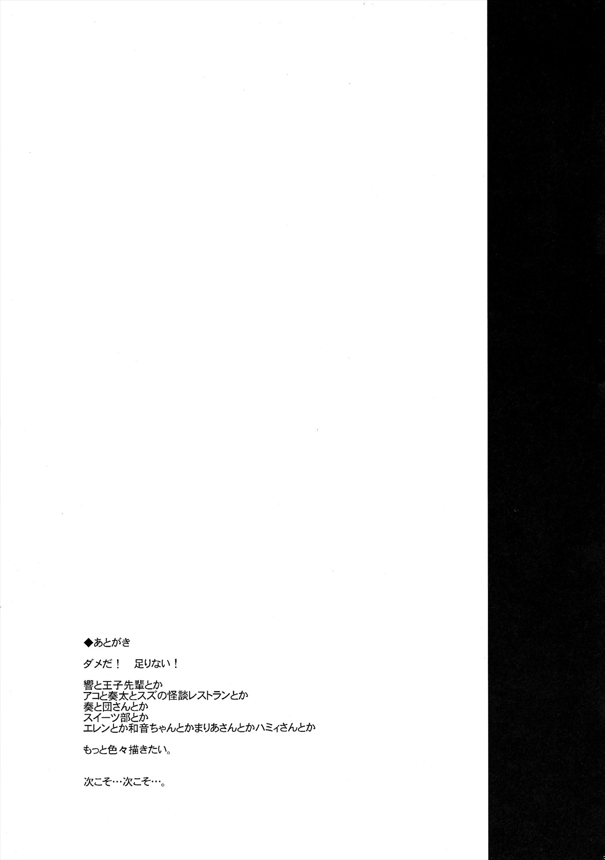 (C82) [全裸レストラン (縁山)] ミューズ!×3 (スイート プリキュア♪)