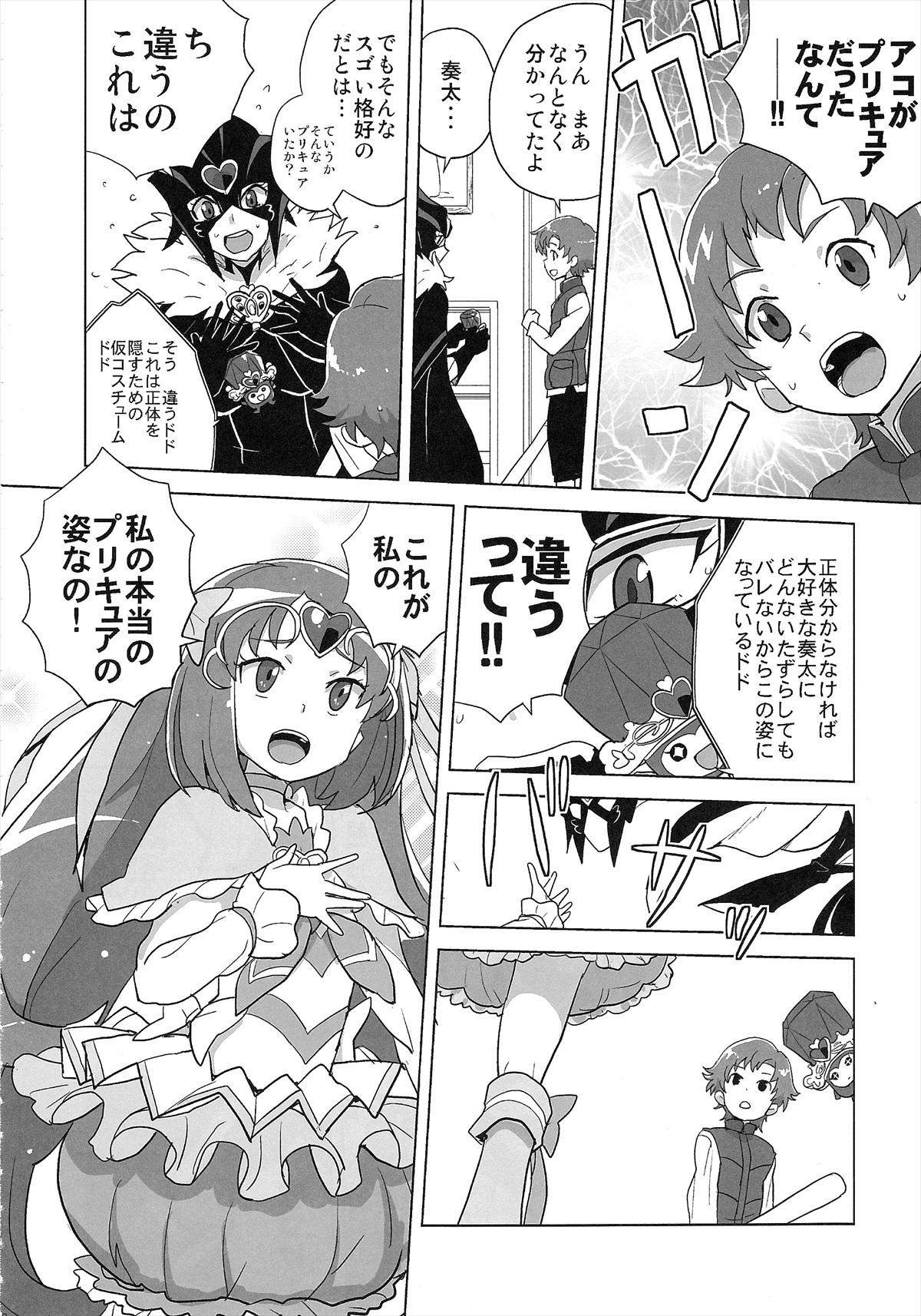 (C82) [全裸レストラン (縁山)] ミューズ!×3 (スイート プリキュア♪)