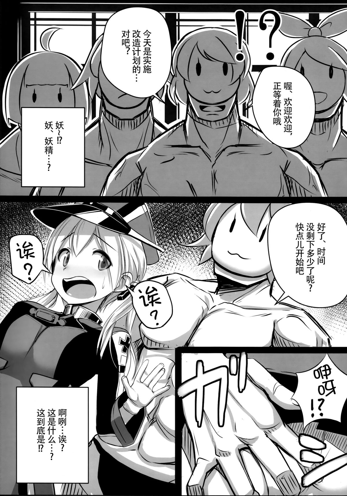 (C87) [スタイリッシュ丸投げ ( パトリシア)] 改装詐欺!!プリンツ・オイゲンちゃん (艦隊これくしょん -艦これ-) [中国翻訳]