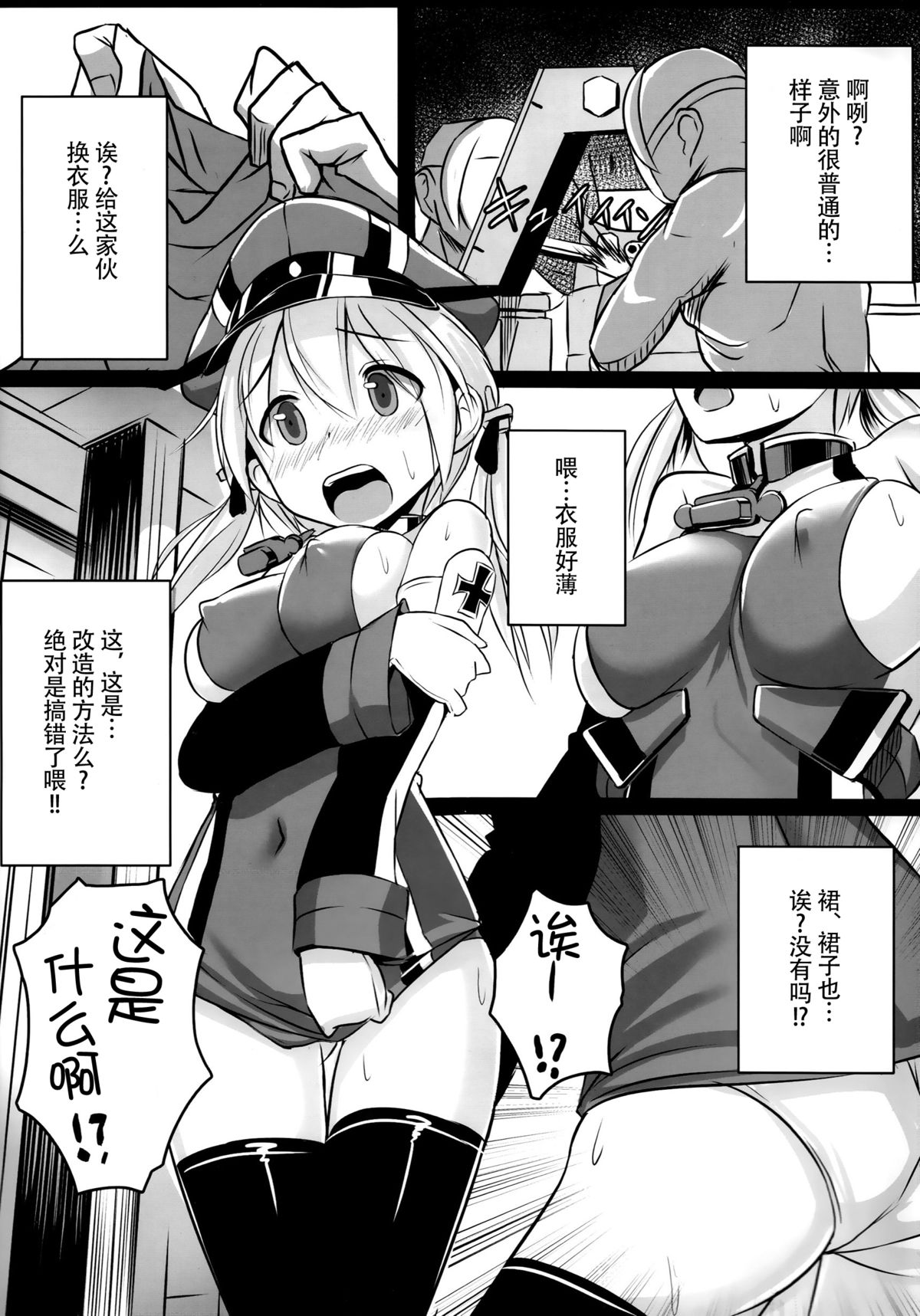 (C87) [スタイリッシュ丸投げ ( パトリシア)] 改装詐欺!!プリンツ・オイゲンちゃん (艦隊これくしょん -艦これ-) [中国翻訳]