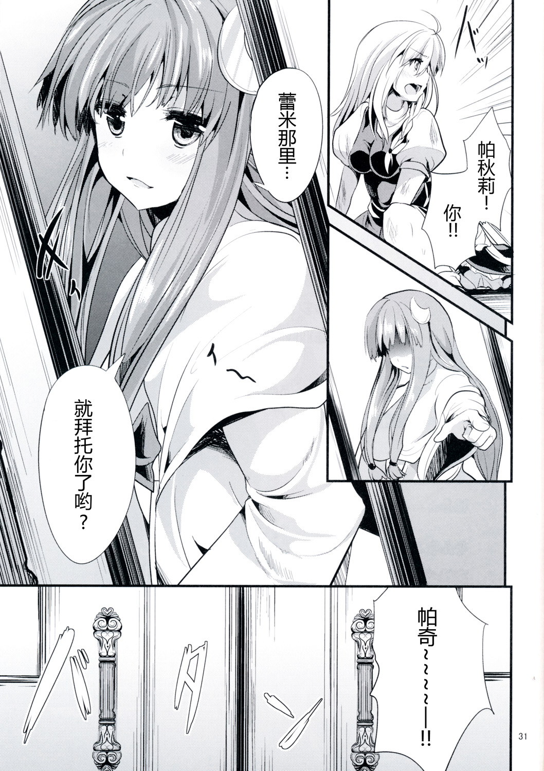 (C87) [うぉーたーどろっぷ (MA-SA)] サタニックカーニバル 2 (東方Project) [中国翻訳]