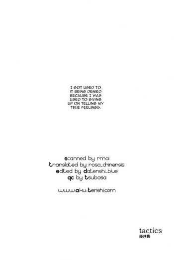 [G-Zero (藤井貢)] Tactics (ハリーポッター) [英訳]