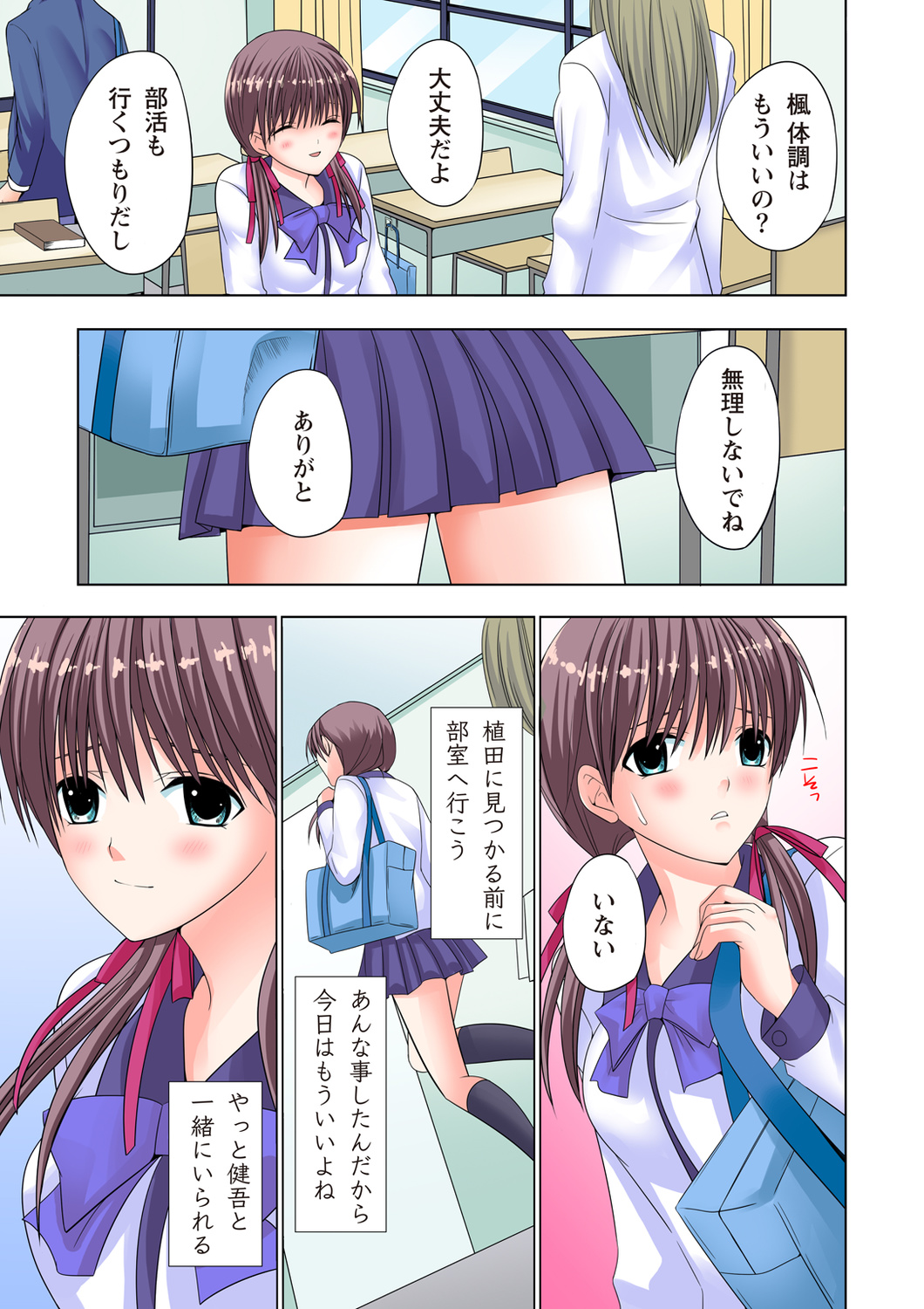 [綾川みお] ザ・ネトラレ～禁秘の性徒指導～ 【フルカラー】