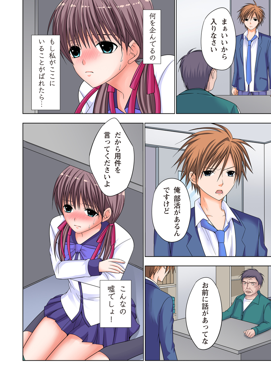 [綾川みお] ザ・ネトラレ～禁秘の性徒指導～ 【フルカラー】