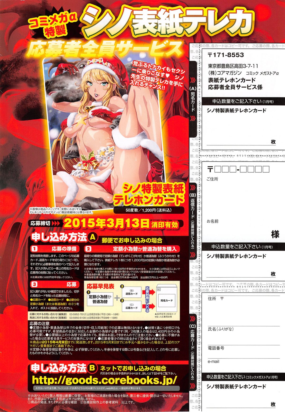 コミックメガストアα 2015年1月号