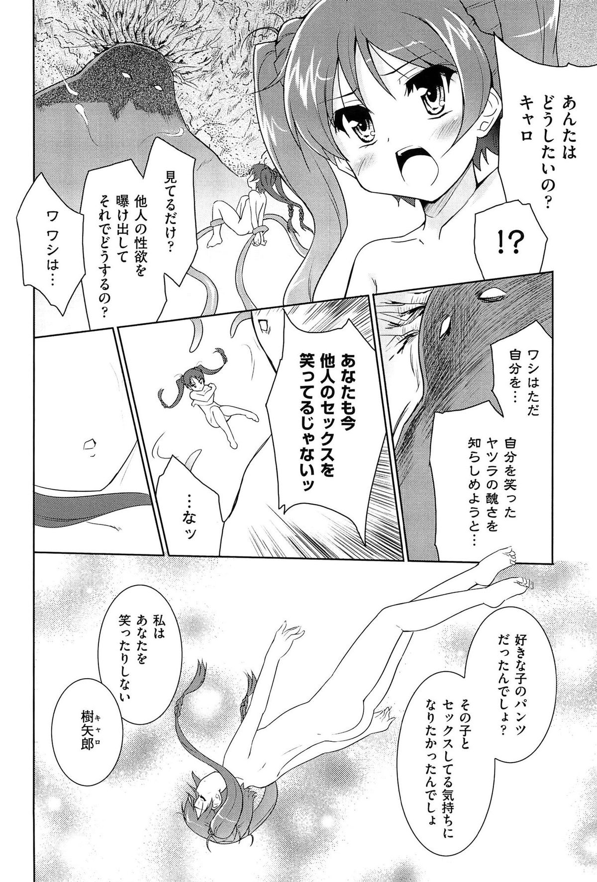 [唐辛子ひでゆ] 魔法少女キャロットキャロット