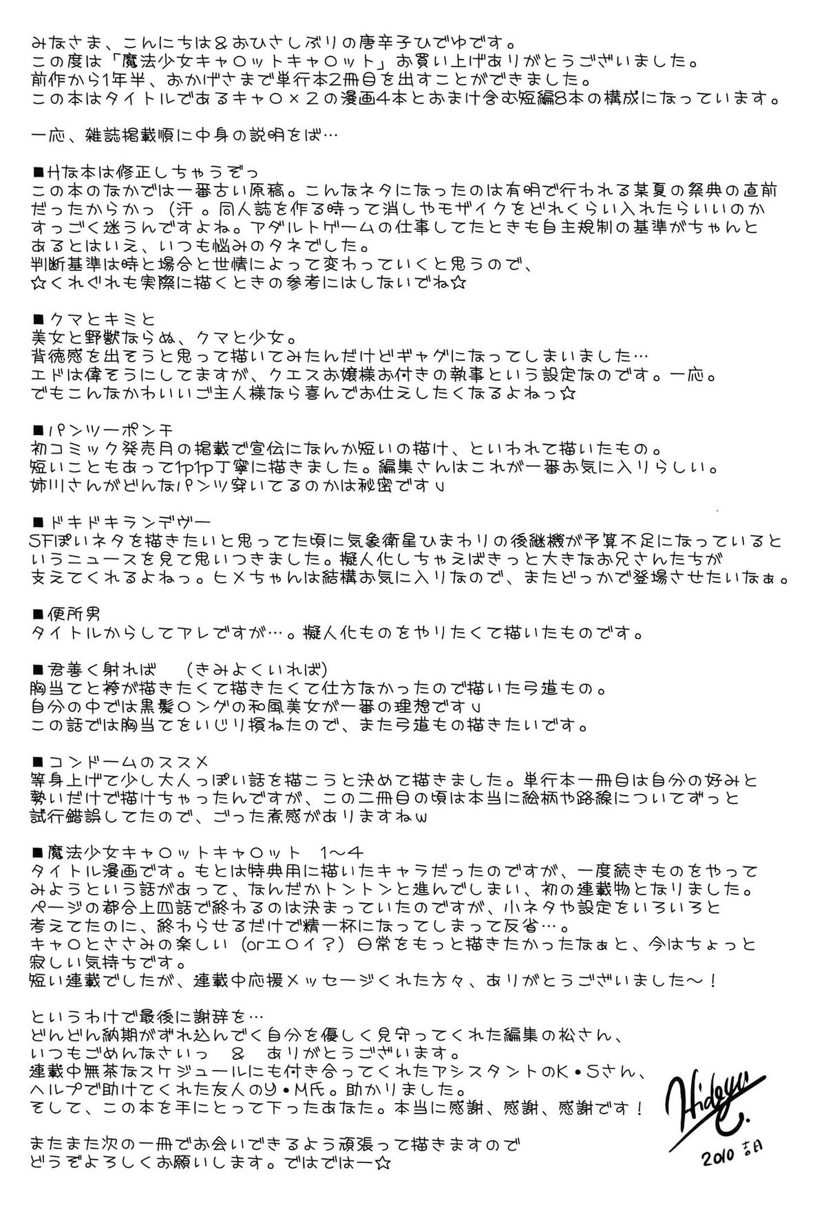 [唐辛子ひでゆ] 魔法少女キャロットキャロット