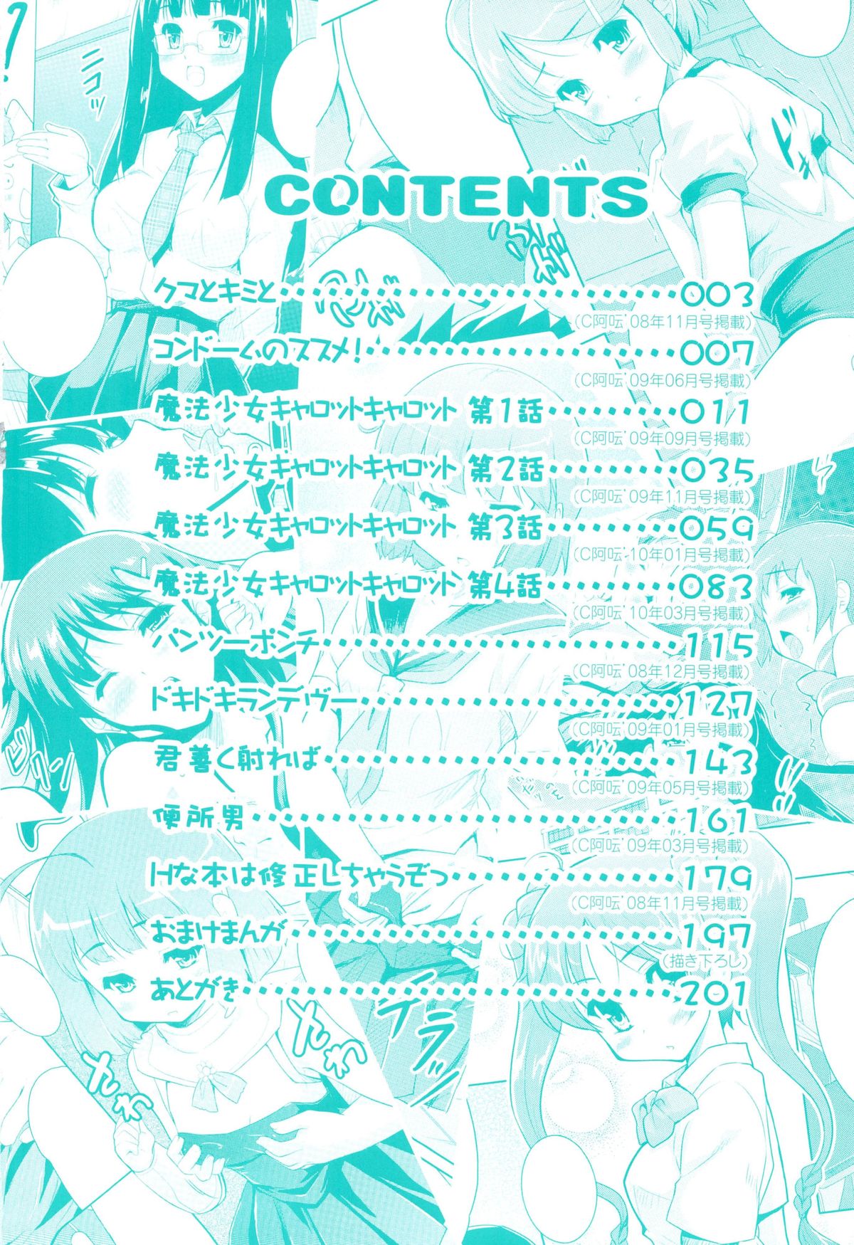 [唐辛子ひでゆ] 魔法少女キャロットキャロット