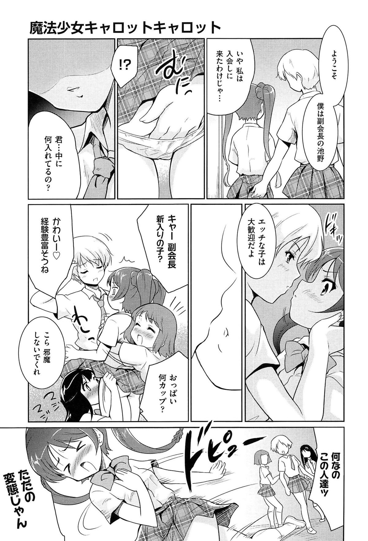 [唐辛子ひでゆ] 魔法少女キャロットキャロット