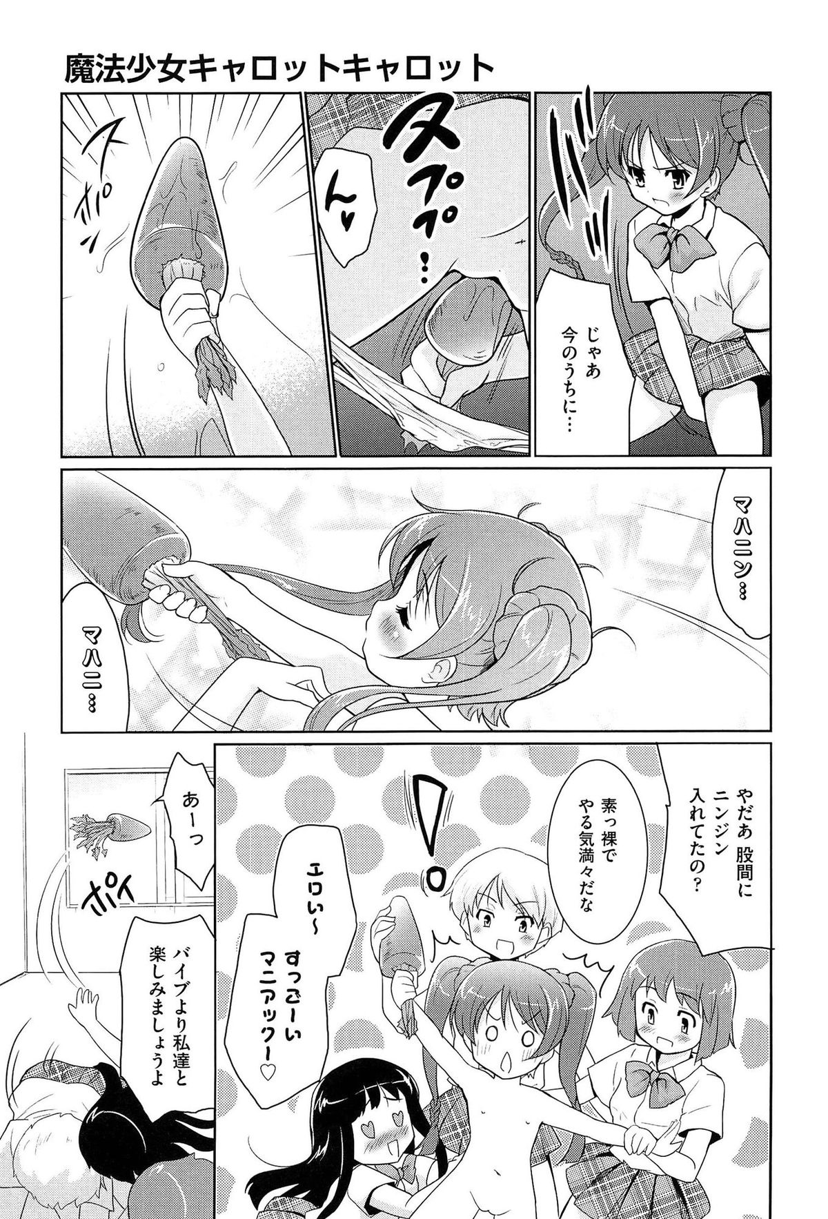 [唐辛子ひでゆ] 魔法少女キャロットキャロット