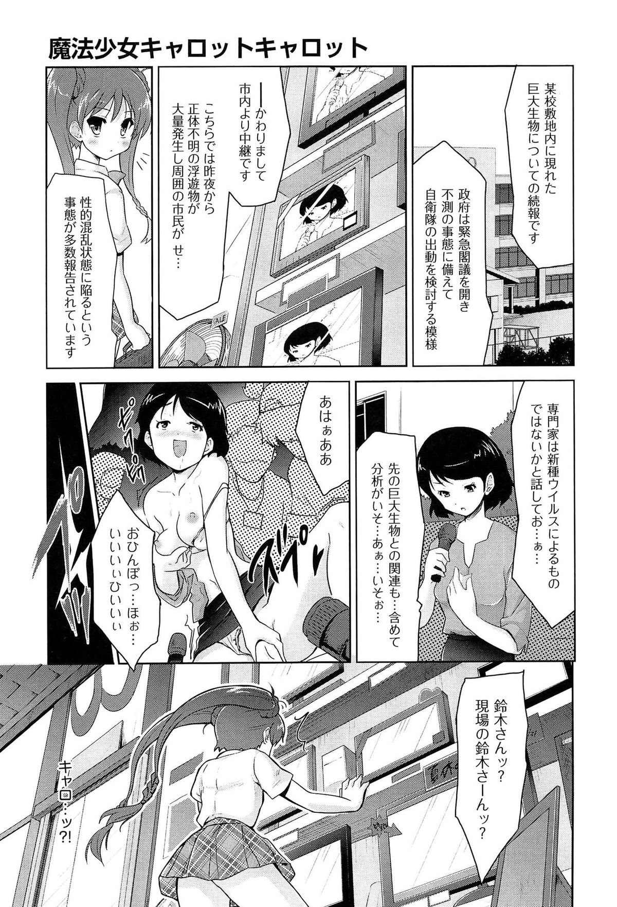 [唐辛子ひでゆ] 魔法少女キャロットキャロット