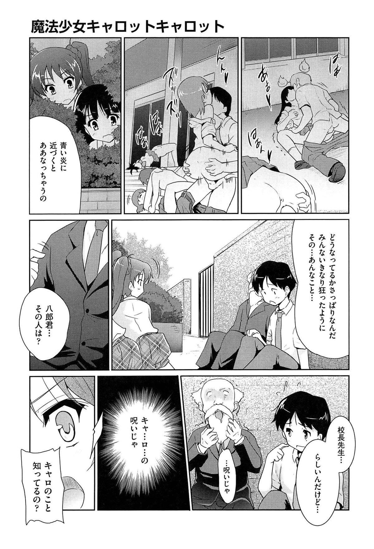 [唐辛子ひでゆ] 魔法少女キャロットキャロット