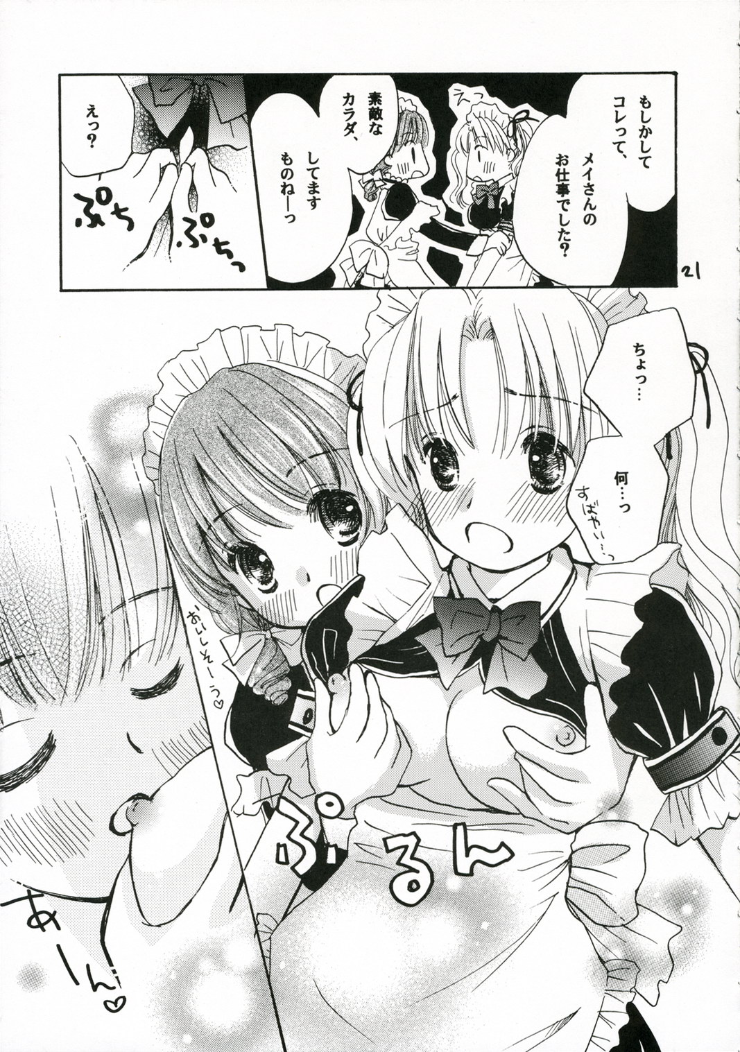 (C70) [ゆりりんの素 (けんどっく!、ゆり♡りん)] ご主人様に甘い罠