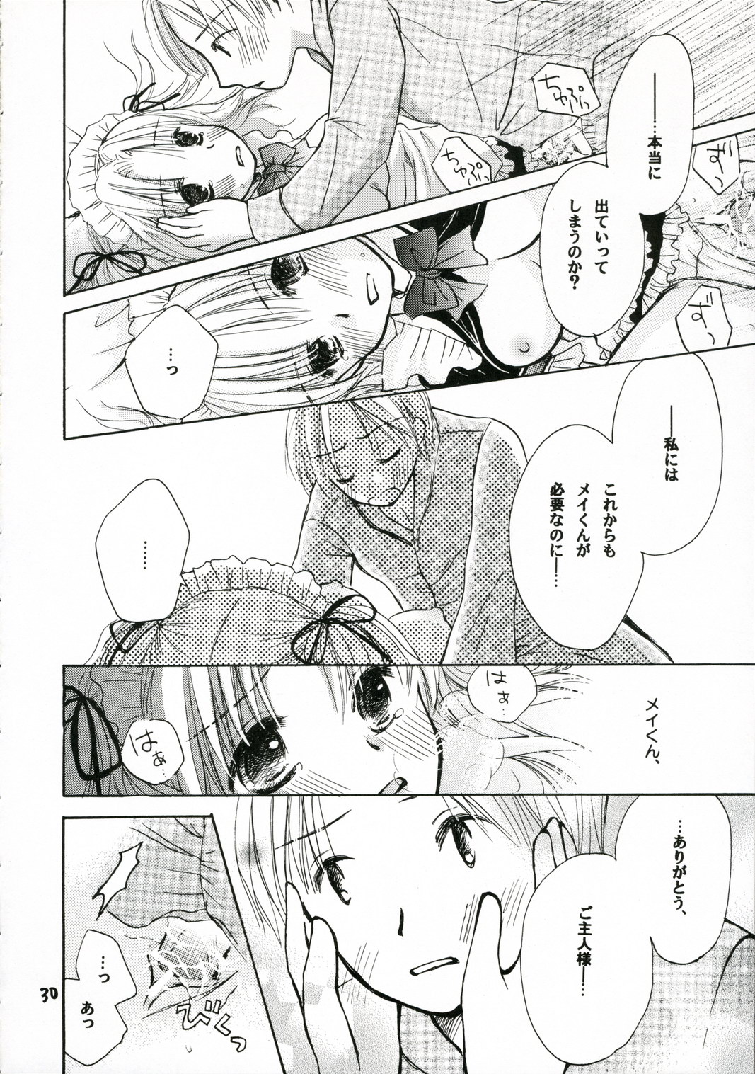 (C70) [ゆりりんの素 (けんどっく!、ゆり♡りん)] ご主人様に甘い罠