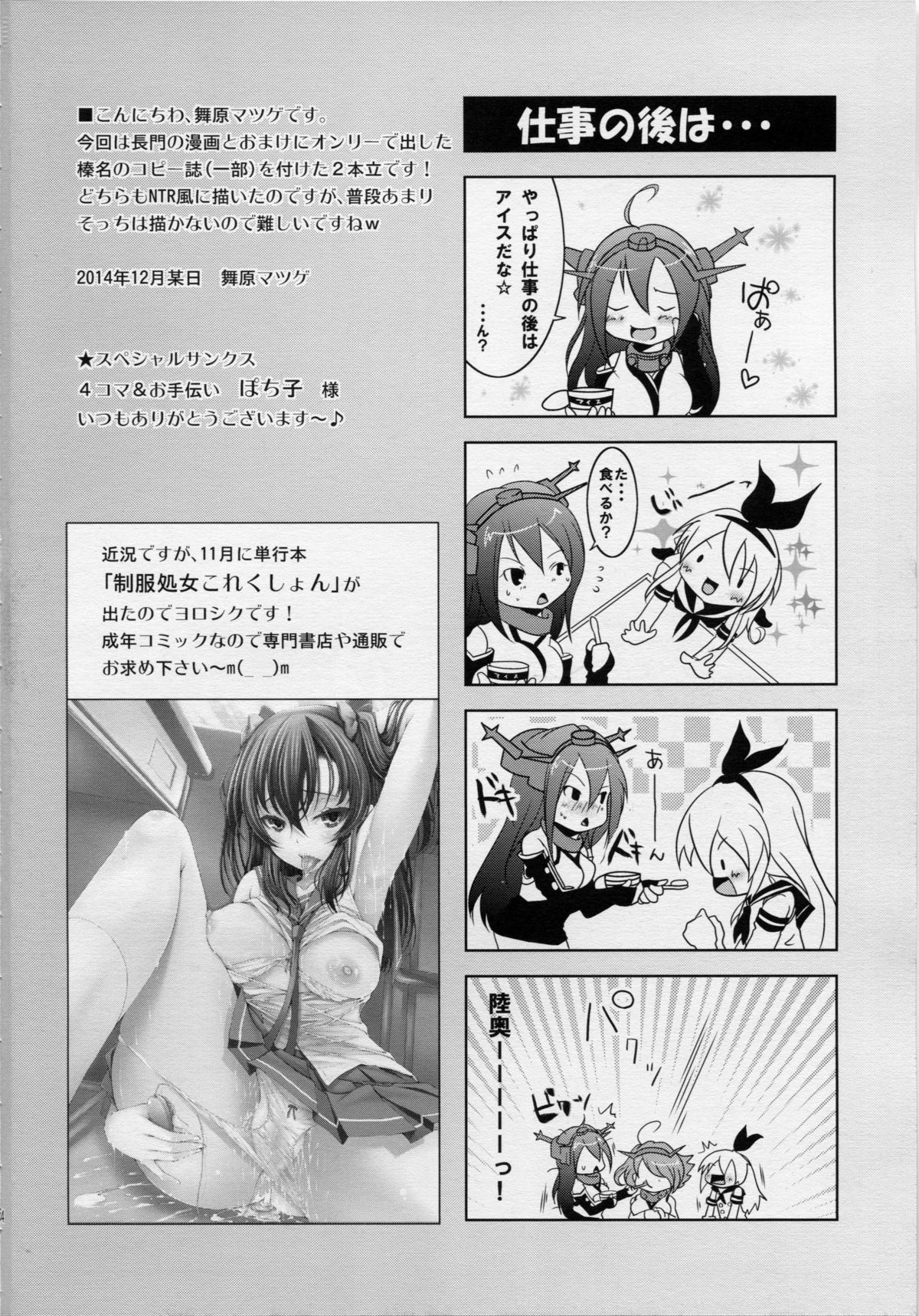 (C87) [マツゲアンテナ (舞原マツゲ)] 長門沈没 (艦隊これくしょん -艦これ-)
