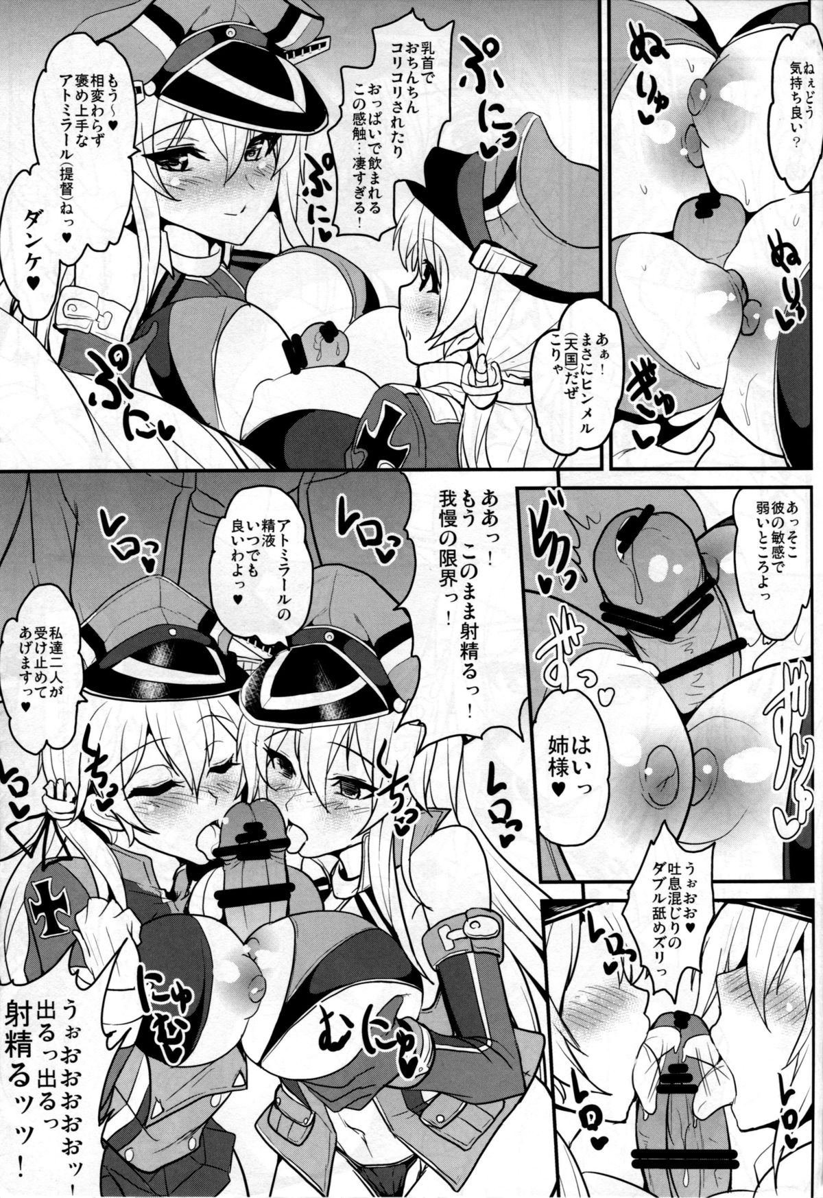 (C87) [妖滅堂 (ヤサカニ・アン)] 夜ノ幸セ ツェルベルス作戦♥ (艦隊これくしょん -艦これ-)