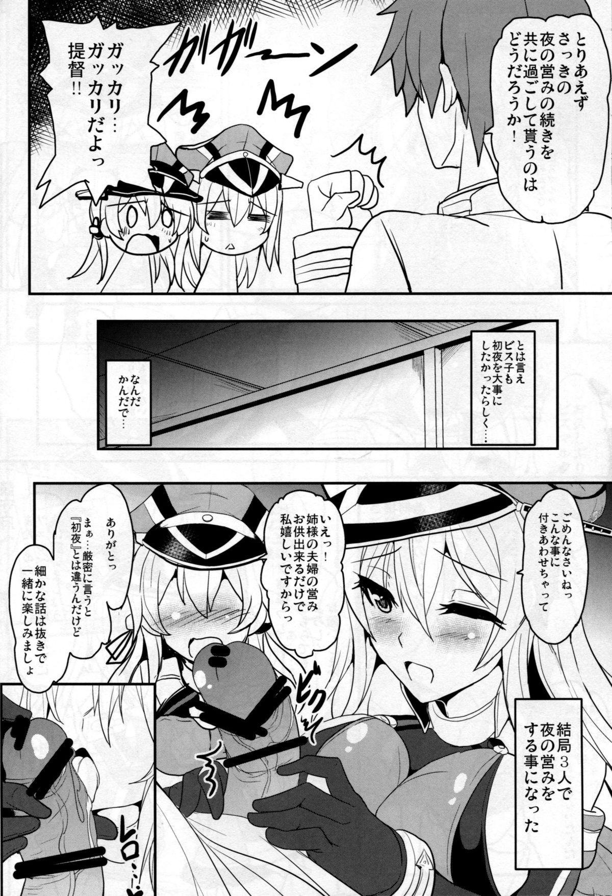 (C87) [妖滅堂 (ヤサカニ・アン)] 夜ノ幸セ ツェルベルス作戦♥ (艦隊これくしょん -艦これ-)