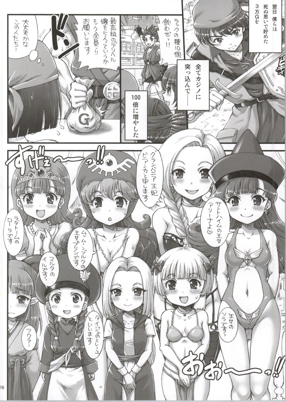 (C86) [朧&天蓬元帥堂 (天蓬元帥)] DQデリバリーヘルスオールスターズ (ドラゴンクエスト)