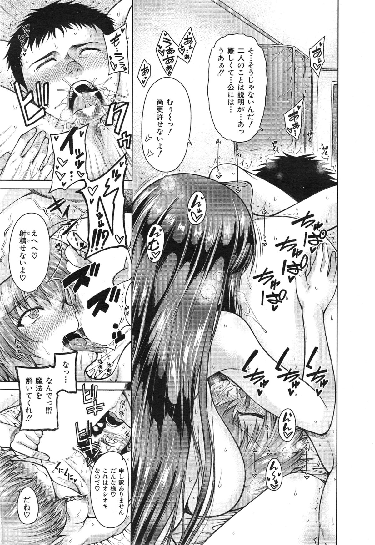 COMIC 夢幻転生 2015年1月号