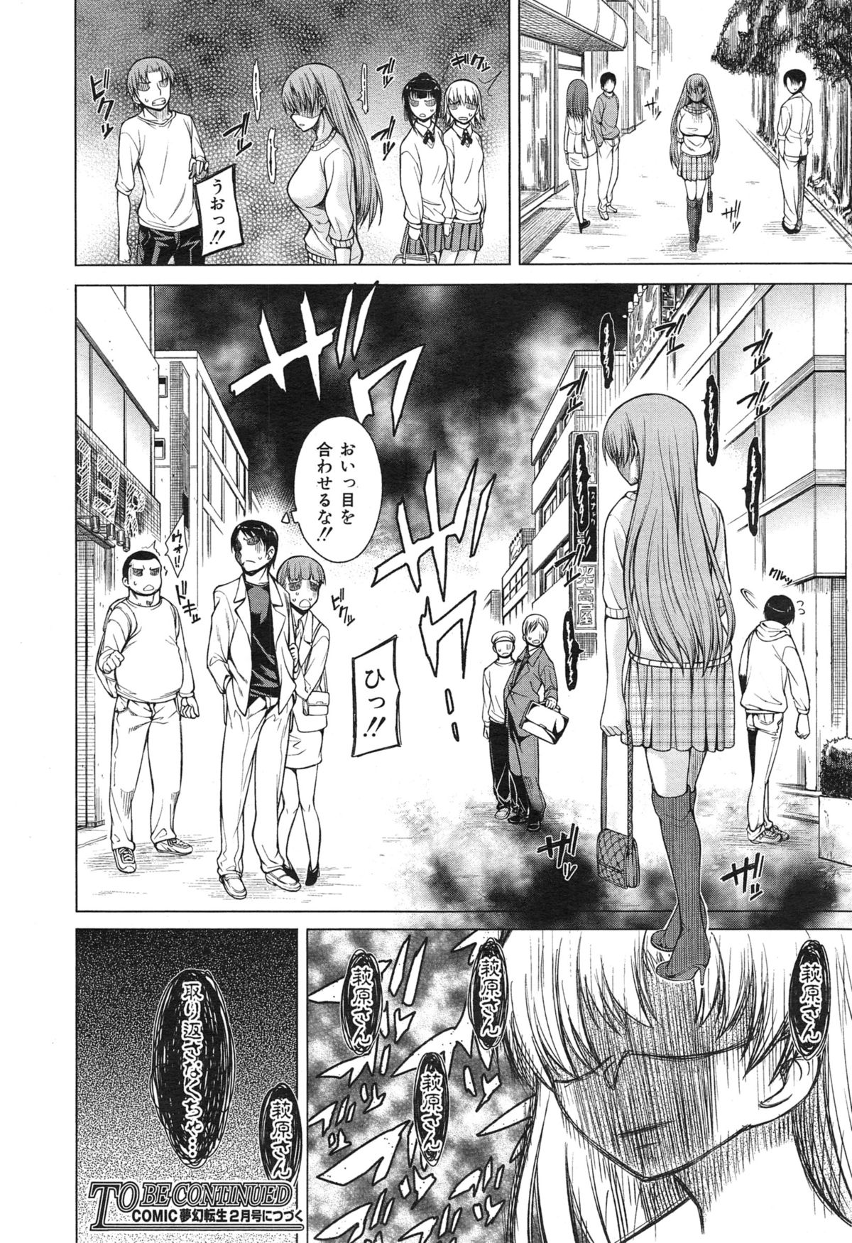 COMIC 夢幻転生 2015年1月号