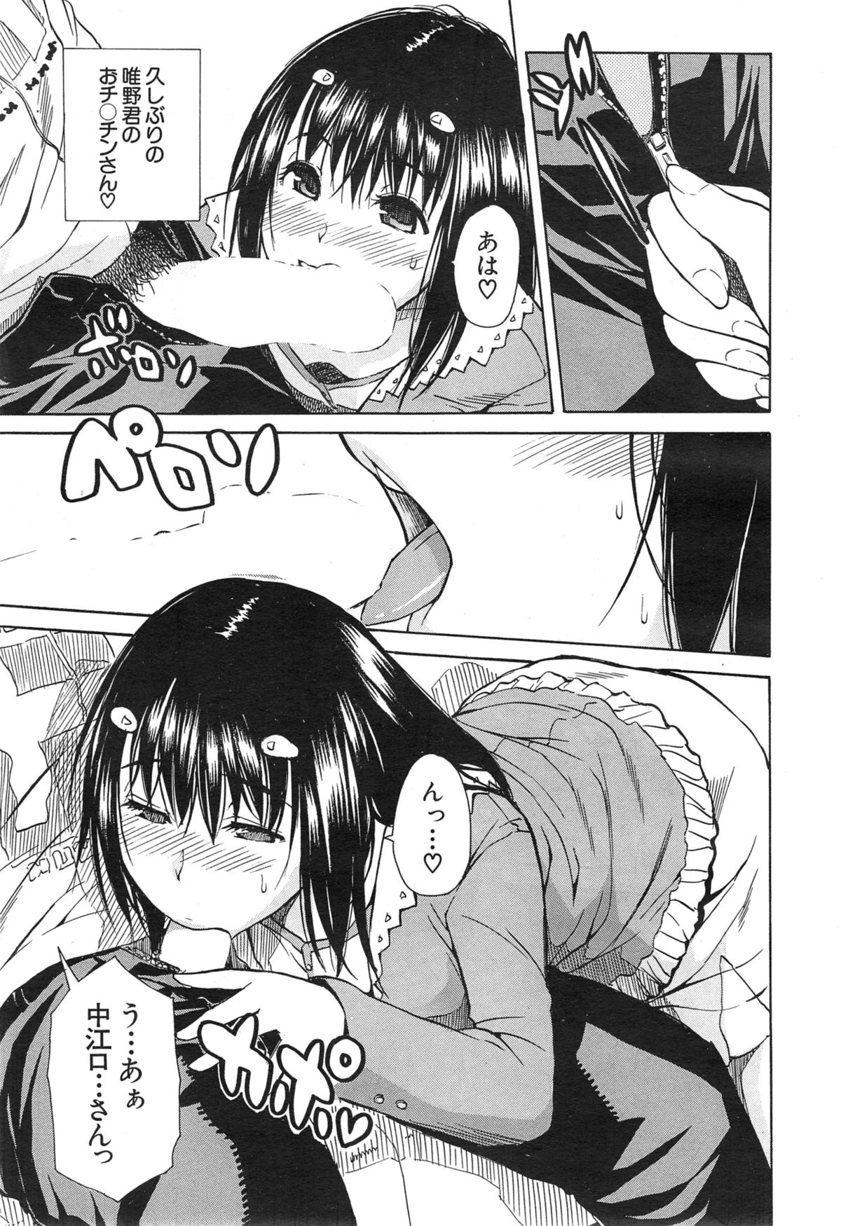 COMIC 夢幻転生 2015年1月号