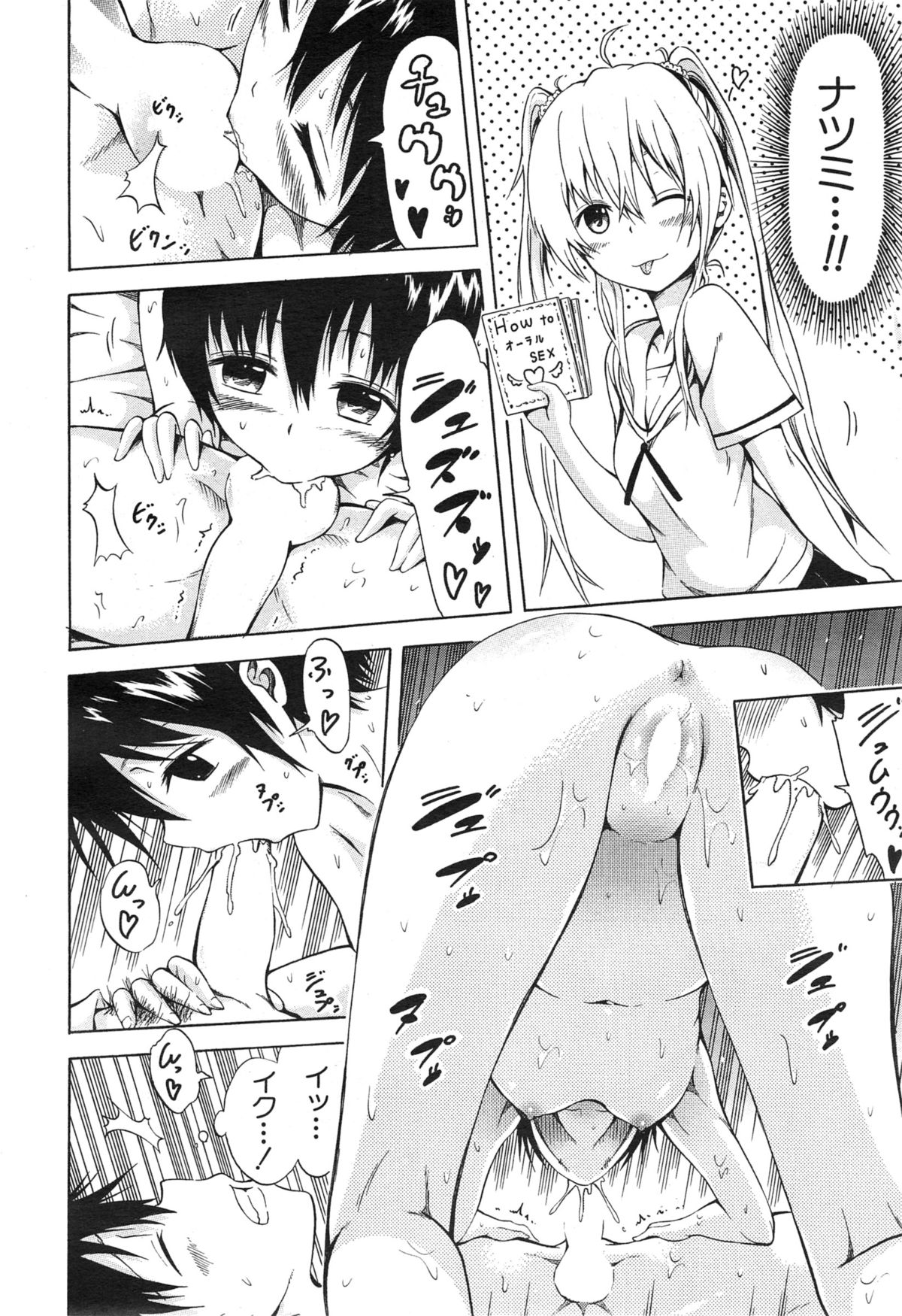 COMIC 夢幻転生 2015年1月号