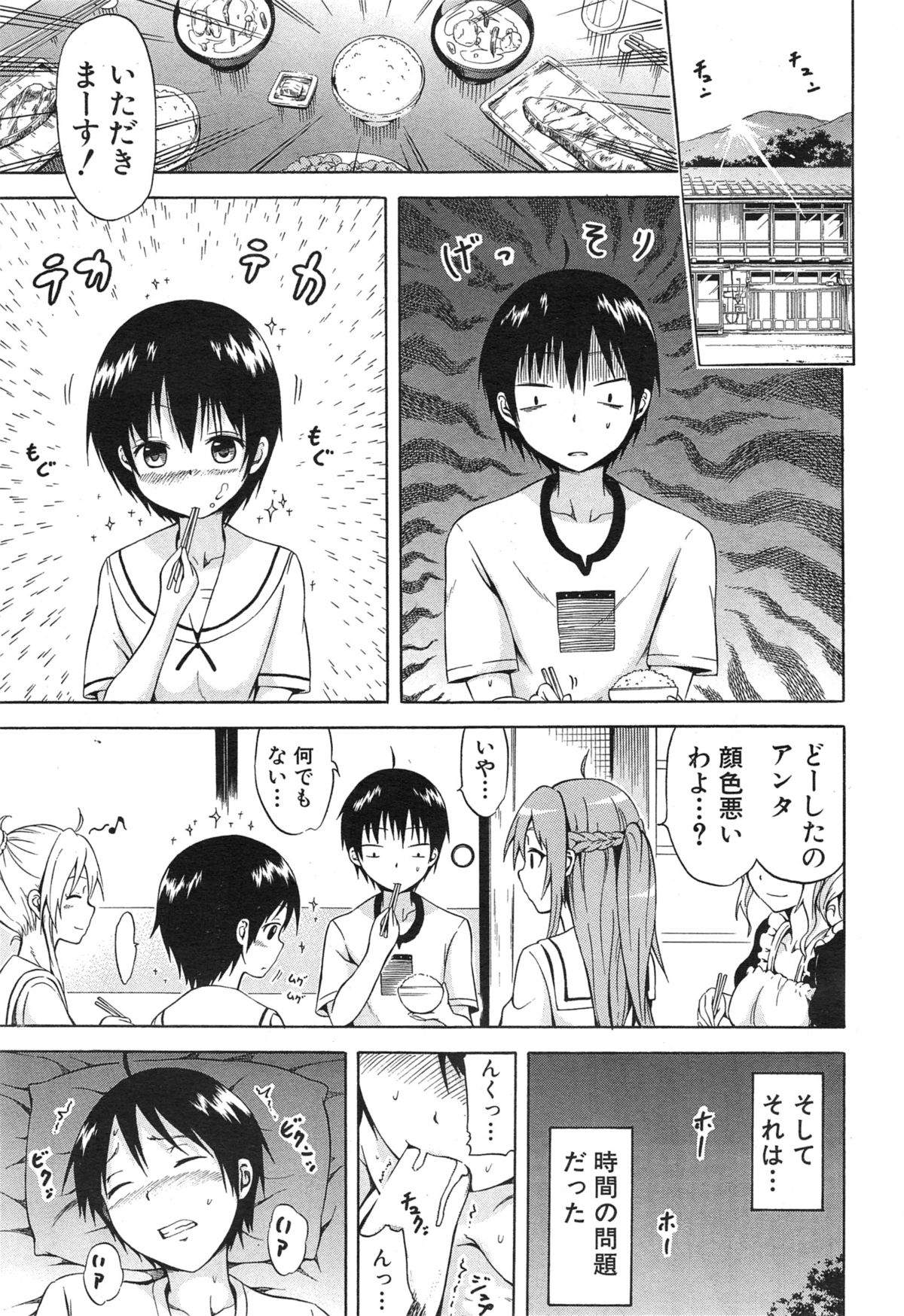 COMIC 夢幻転生 2015年1月号