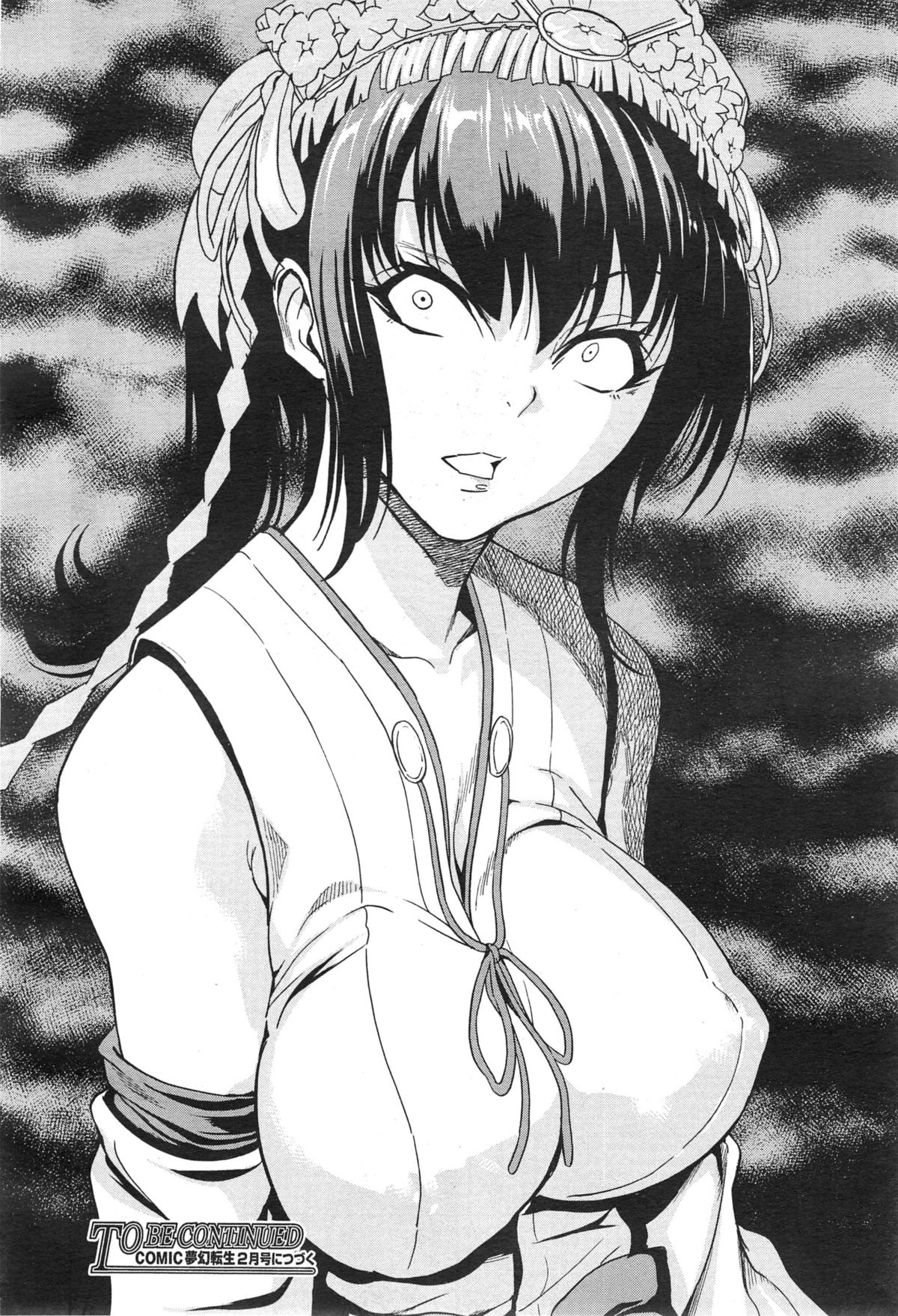 COMIC 夢幻転生 2015年1月号