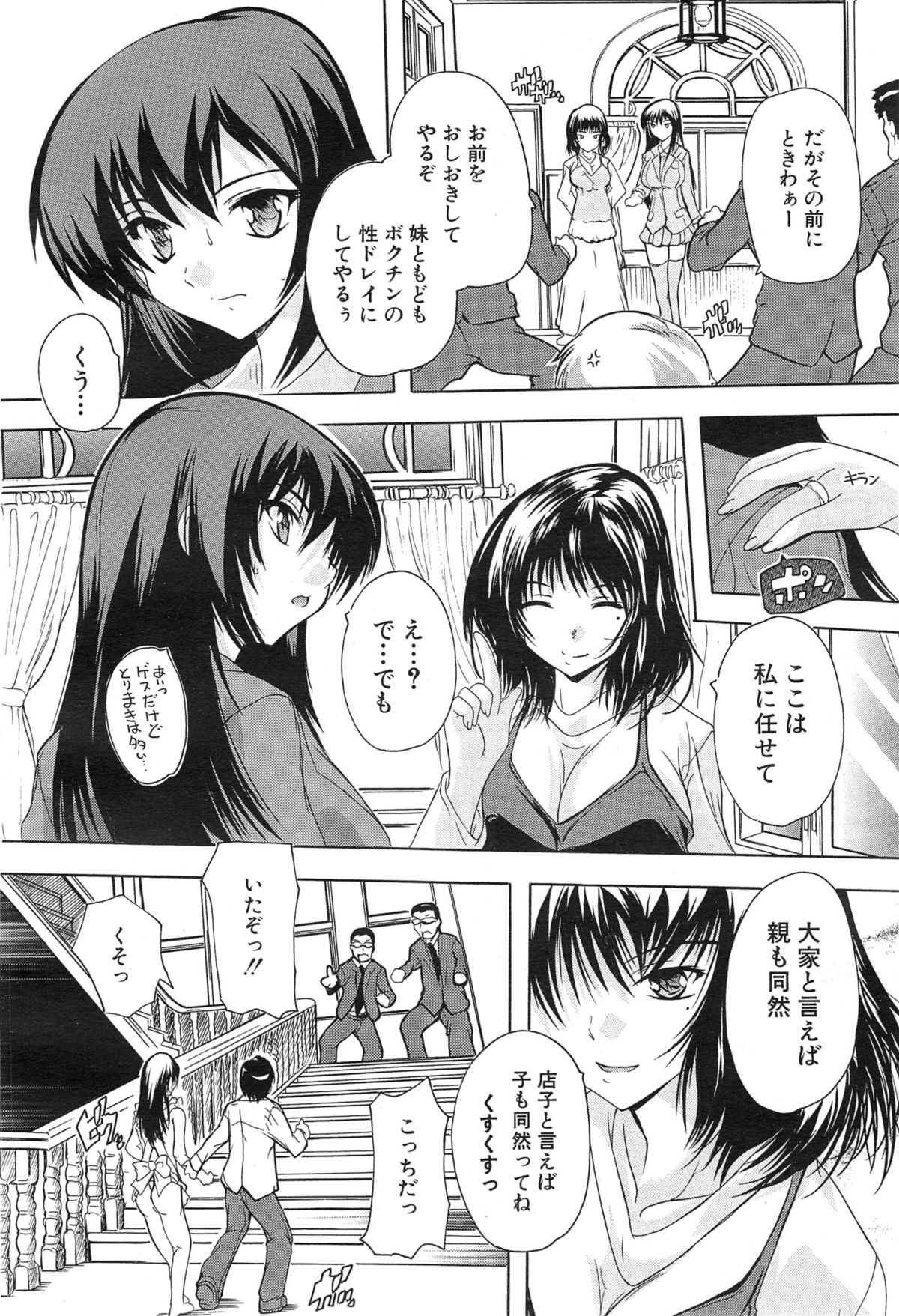 COMIC 夢幻転生 2015年1月号