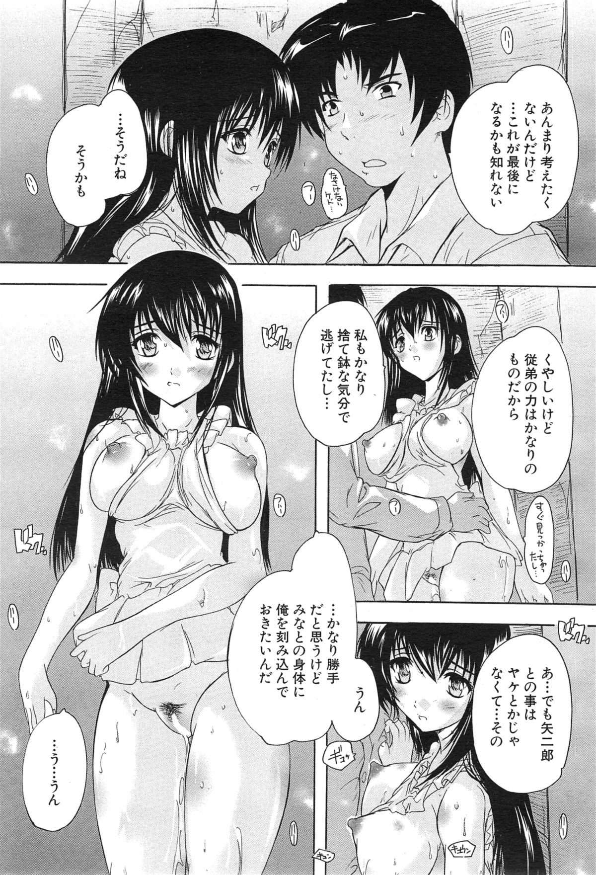 COMIC 夢幻転生 2015年1月号