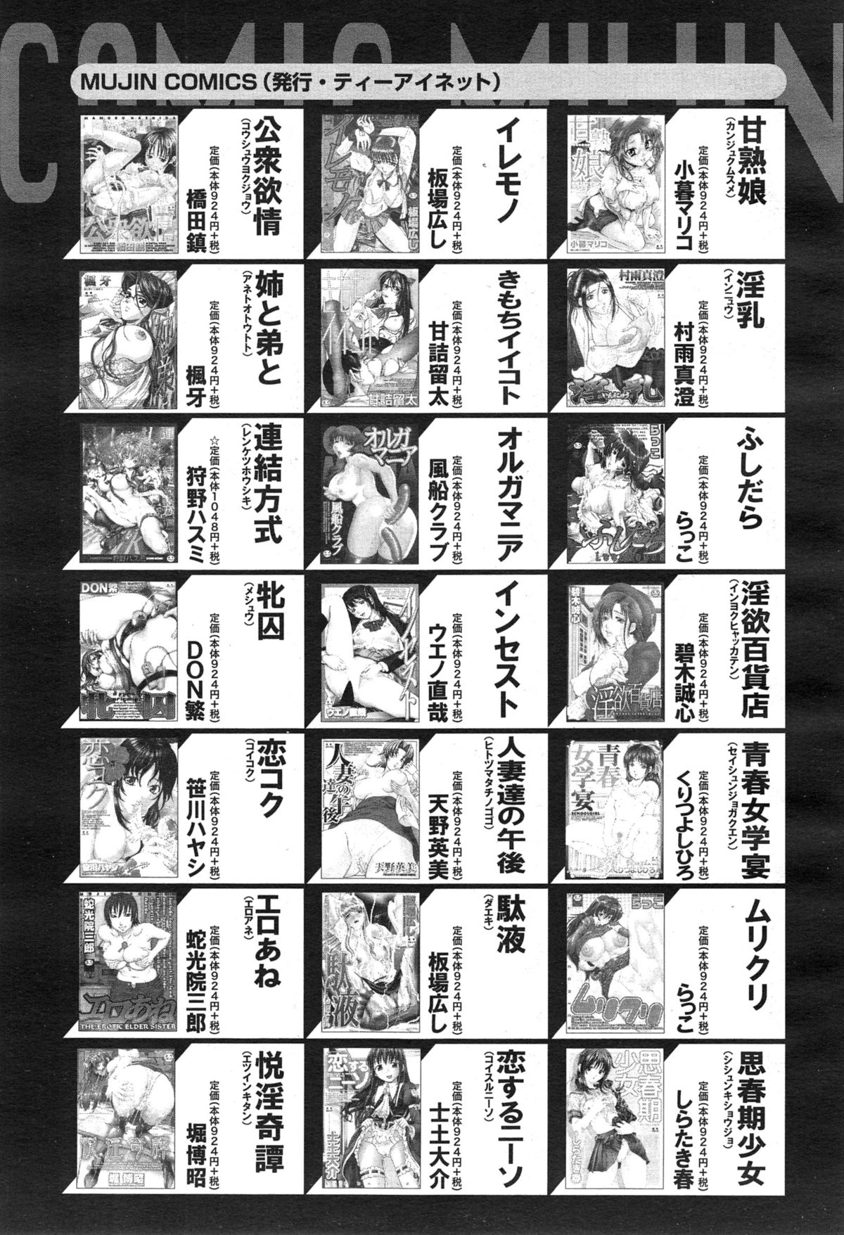 COMIC 夢幻転生 2015年1月号