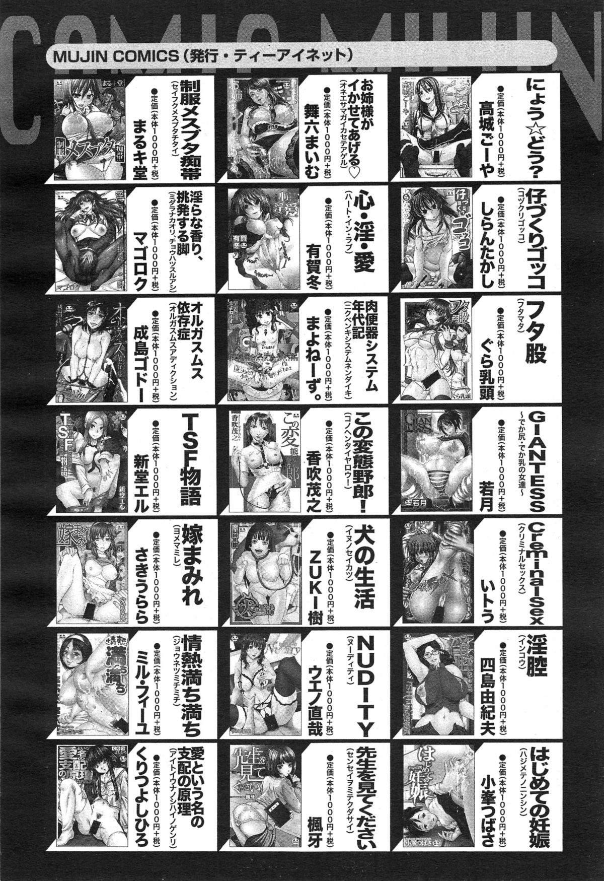 COMIC 夢幻転生 2015年1月号