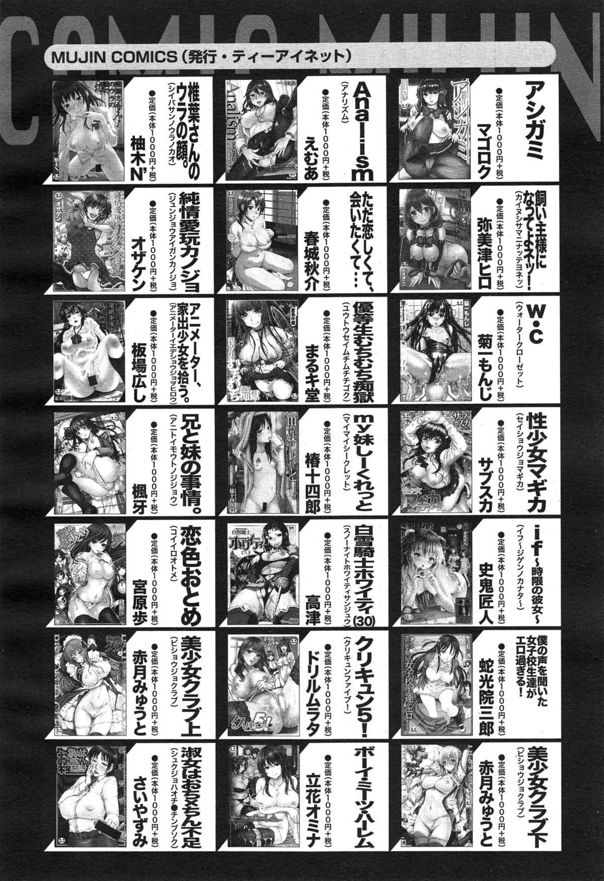 COMIC 夢幻転生 2015年1月号