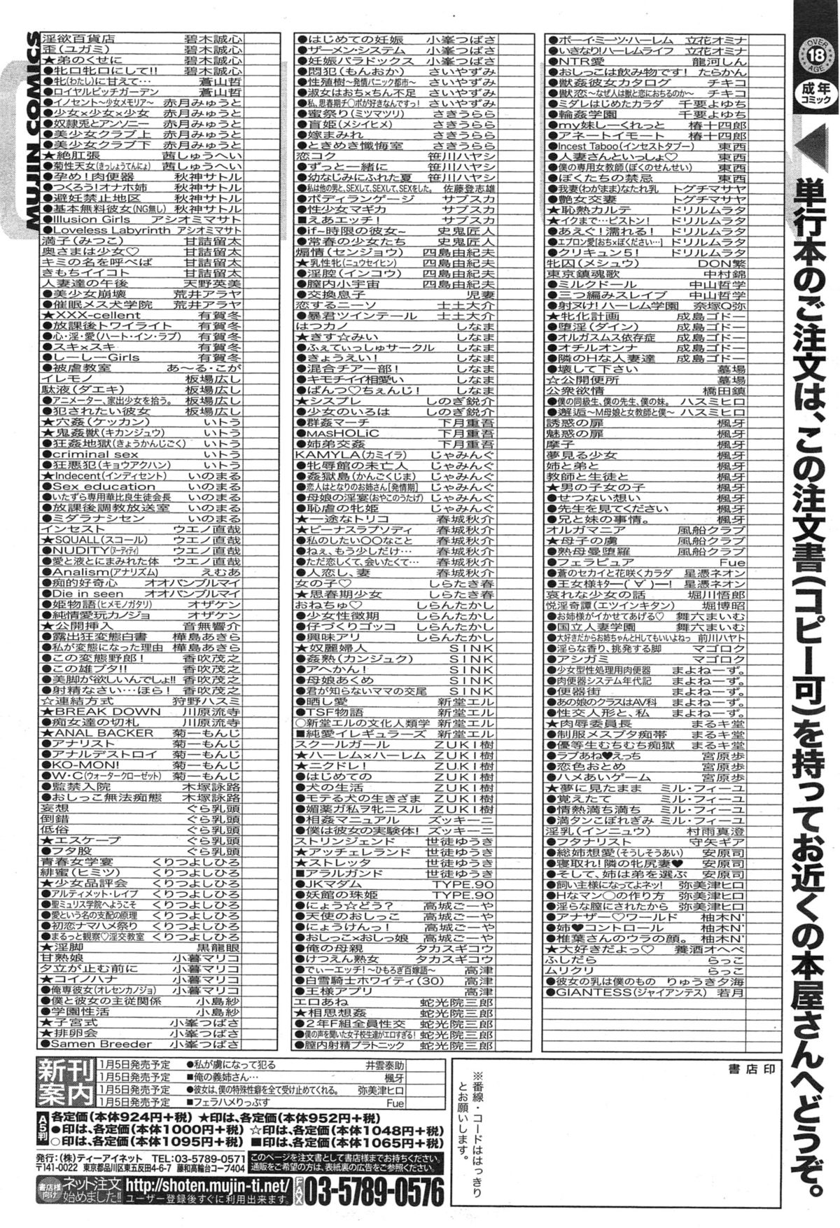 COMIC 夢幻転生 2015年1月号