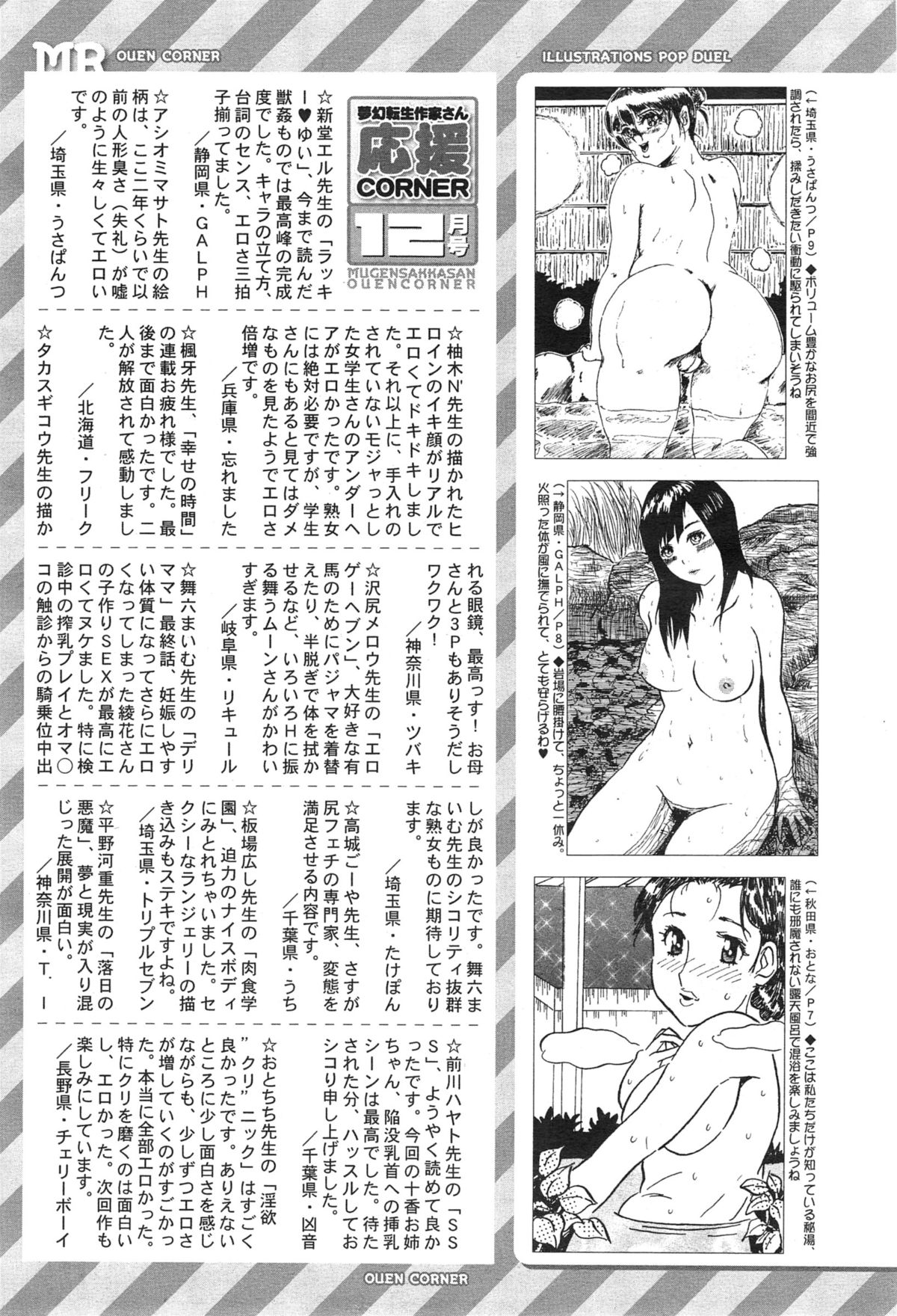 COMIC 夢幻転生 2015年1月号