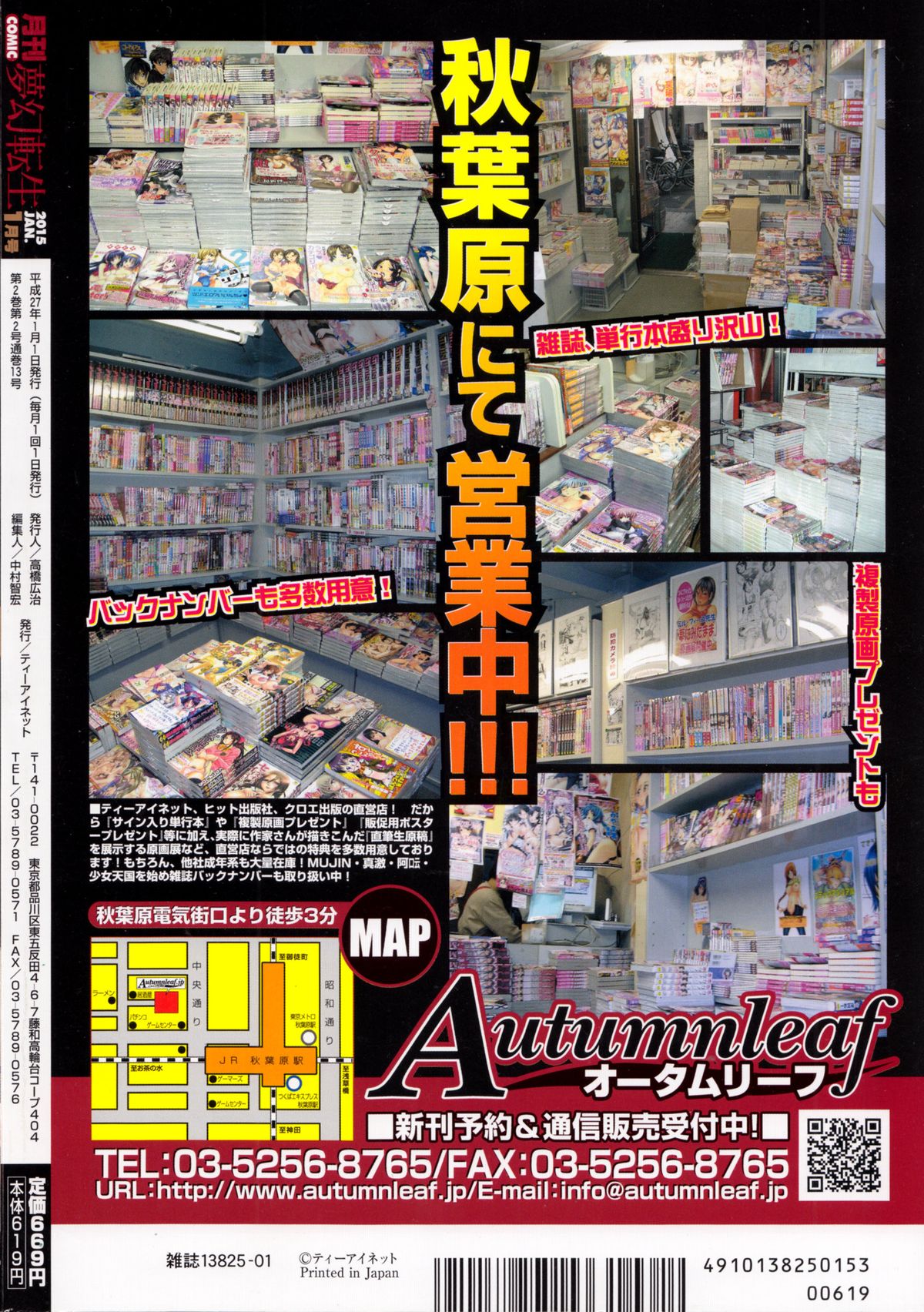 COMIC 夢幻転生 2015年1月号