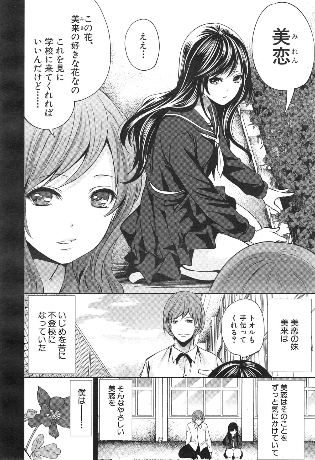 COMIC 夢幻転生 2015年1月号