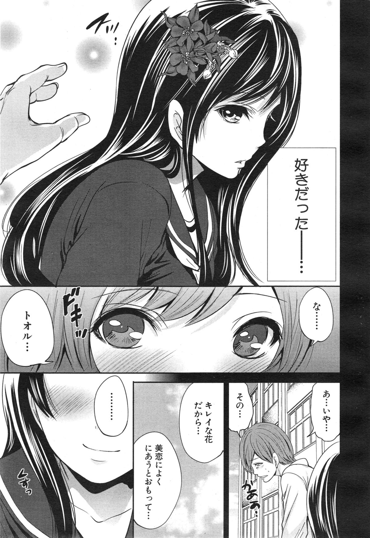 COMIC 夢幻転生 2015年1月号