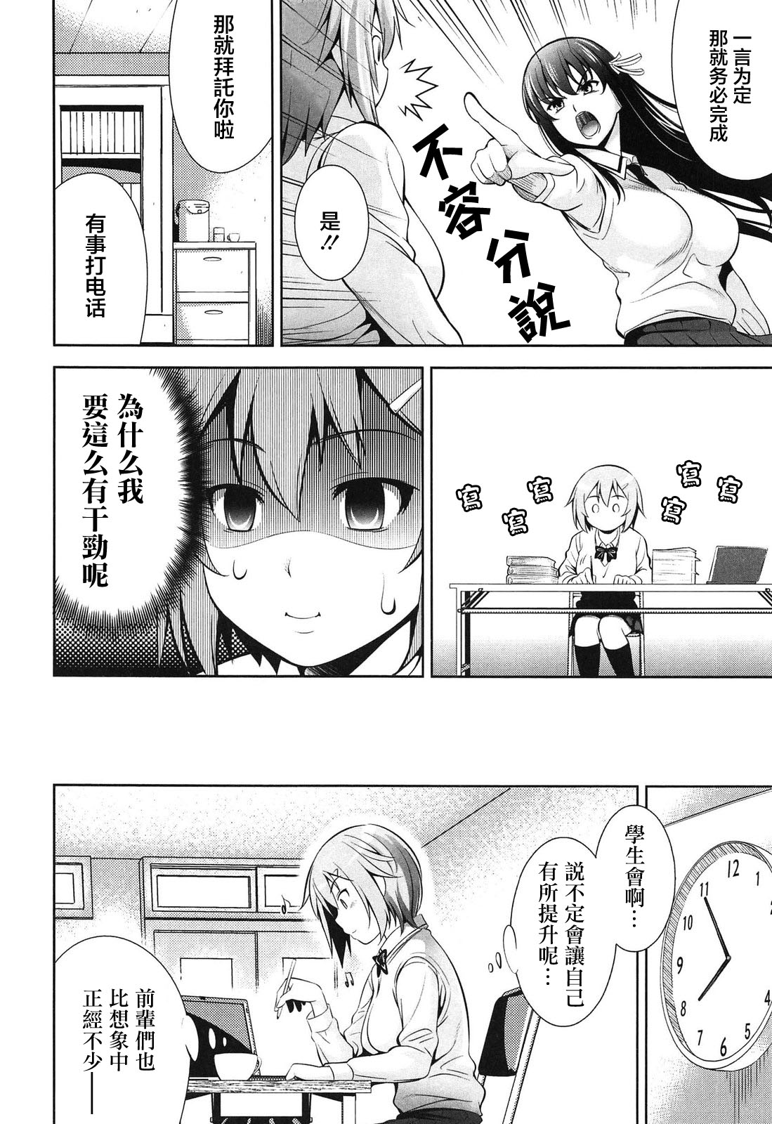 [ヤスイリオスケ] 恋愛不要学派 第1-4話 [中国翻訳]