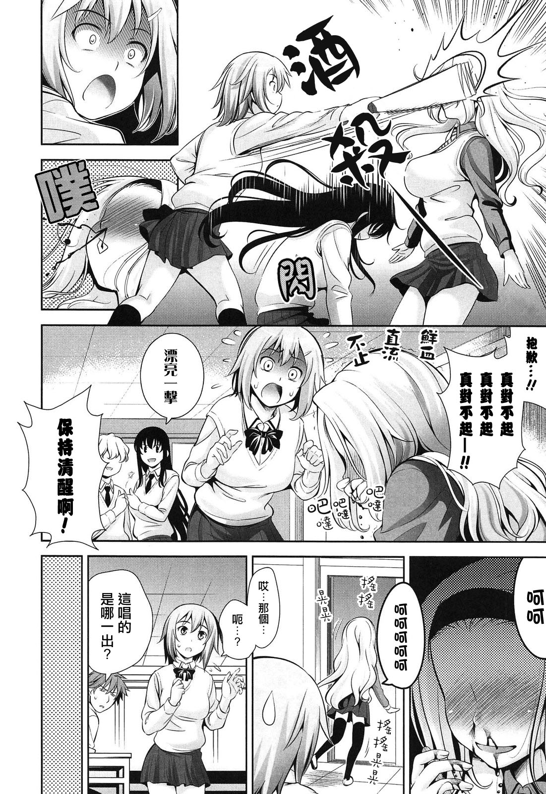 [ヤスイリオスケ] 恋愛不要学派 第1-4話 [中国翻訳]