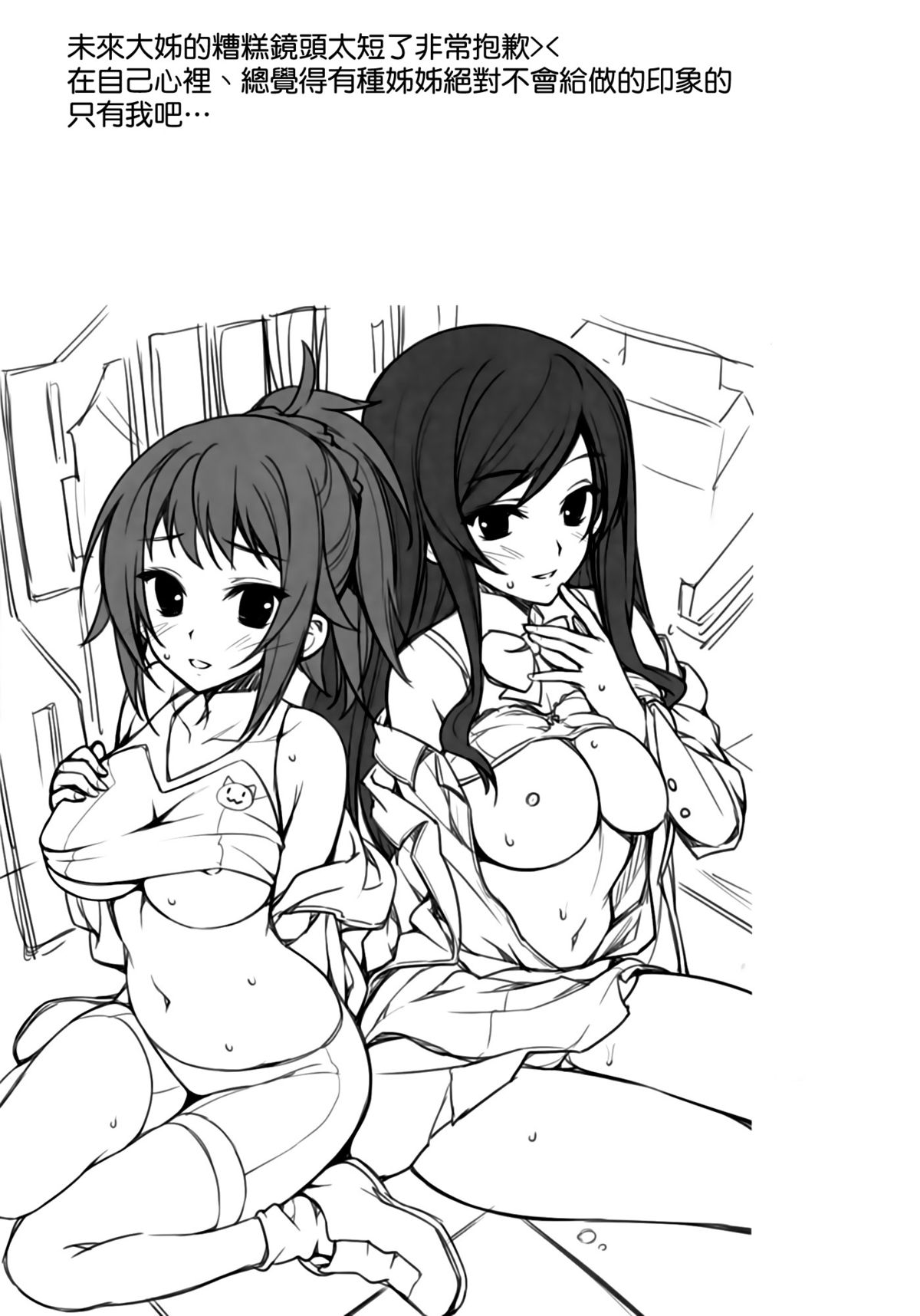 (C87) [P：P (おりょう)] 私にまかせて？セカイ君 (ガンダムビルドファイターズトライ) [中国翻訳]