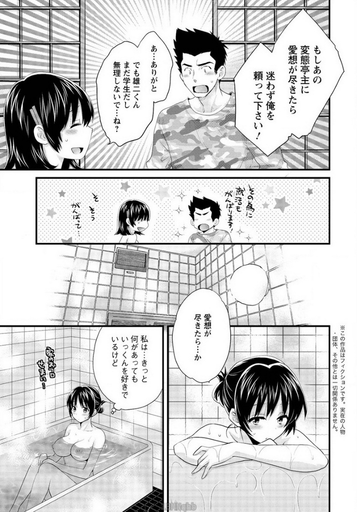 [ポン貴花田] にーづまお背中流します 第15話 (アクションピザッツ 2015年3月号)