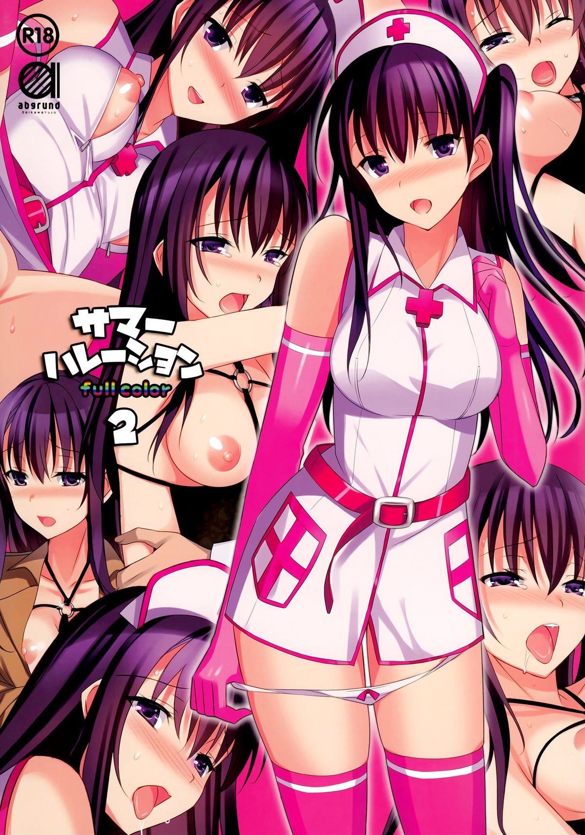 (C87)[abgrund (さいかわゆさ)] サマーハーション 2 [中国翻訳]